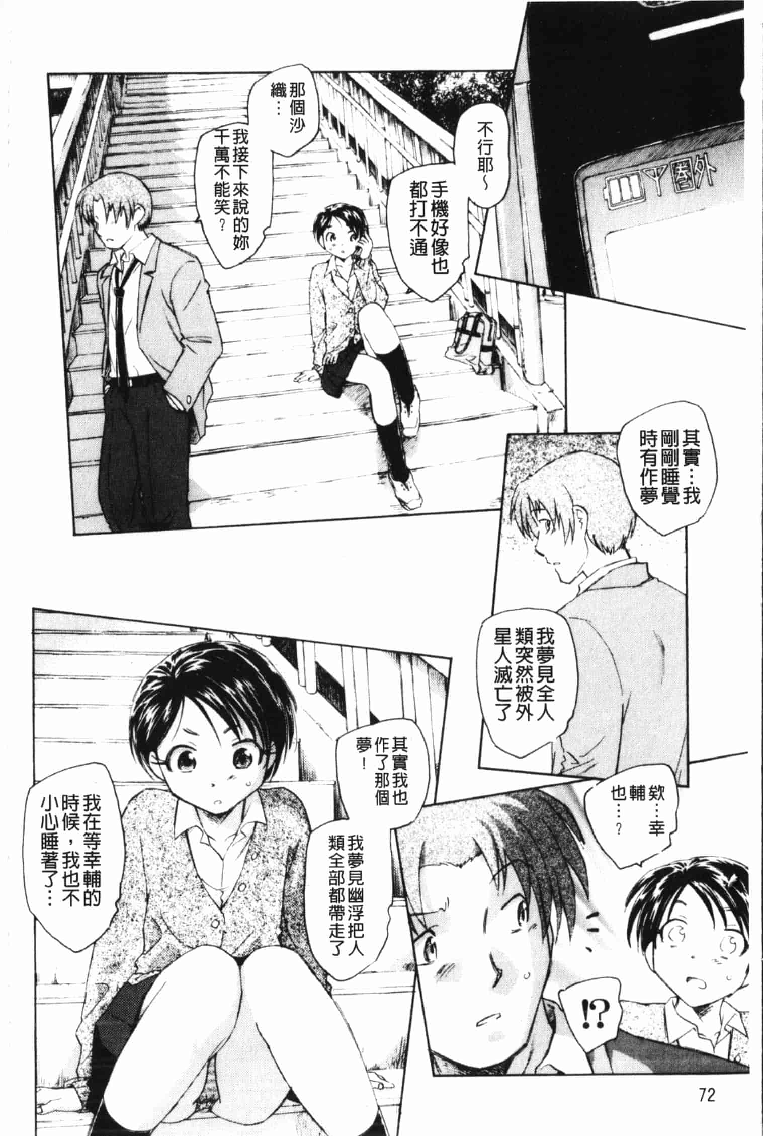 汉化版-[海野螢] 夢十夜_第2集