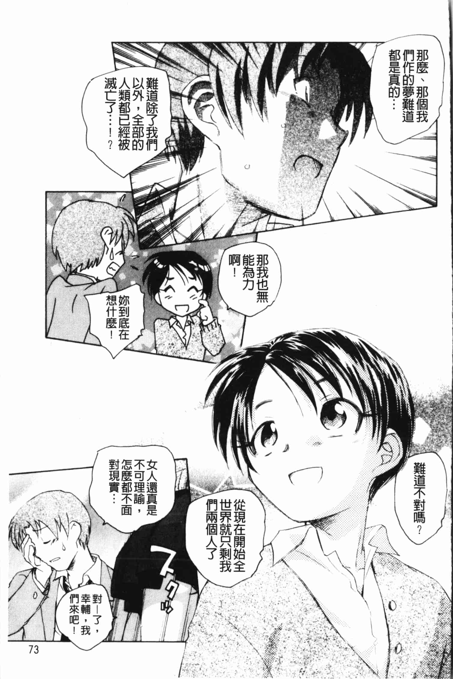 汉化版-[海野螢] 夢十夜_第2集