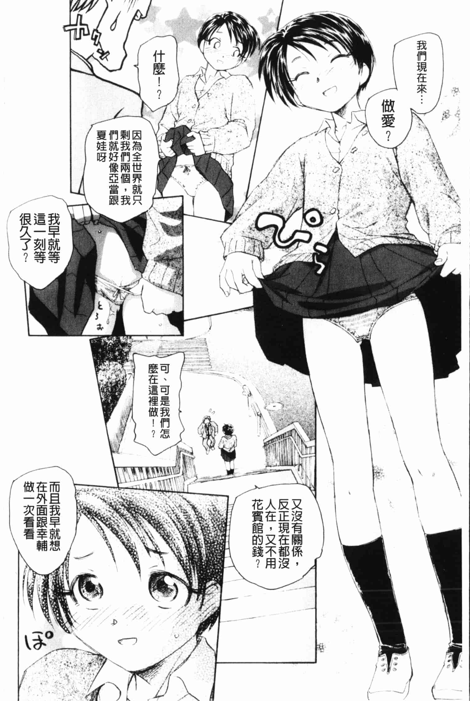 汉化版-[海野螢] 夢十夜_第2集