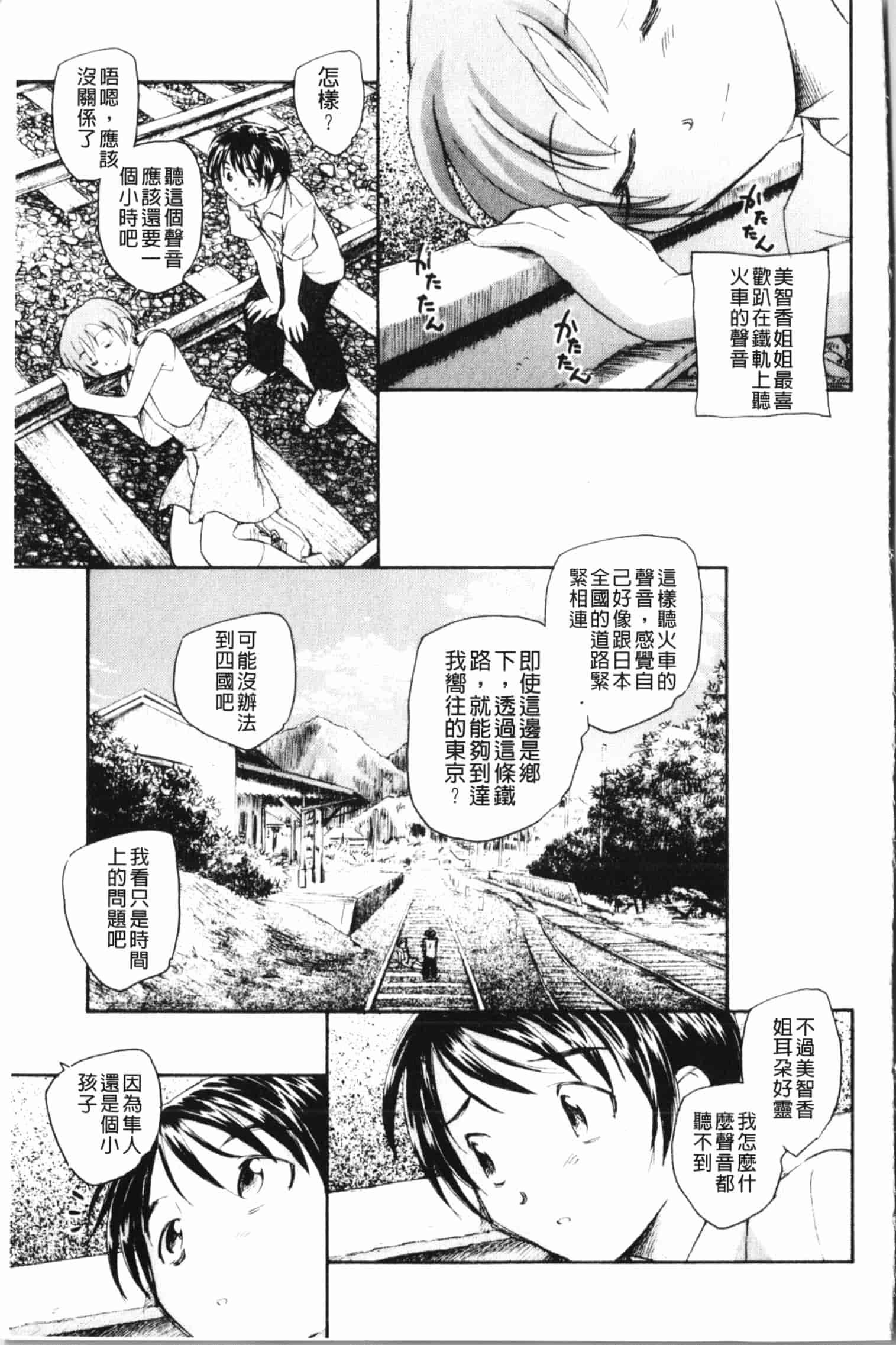 汉化版-[海野螢] 夢十夜_第1集