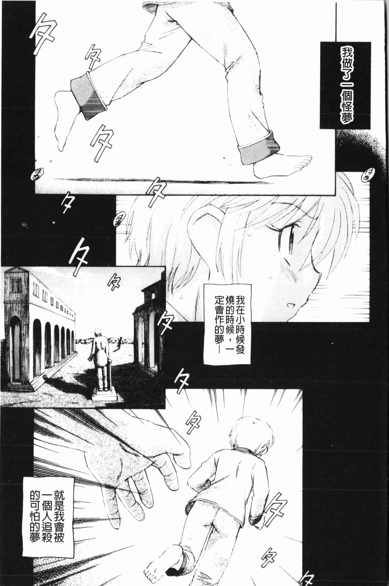 汉化版-[海野螢] 夢十夜_第3集