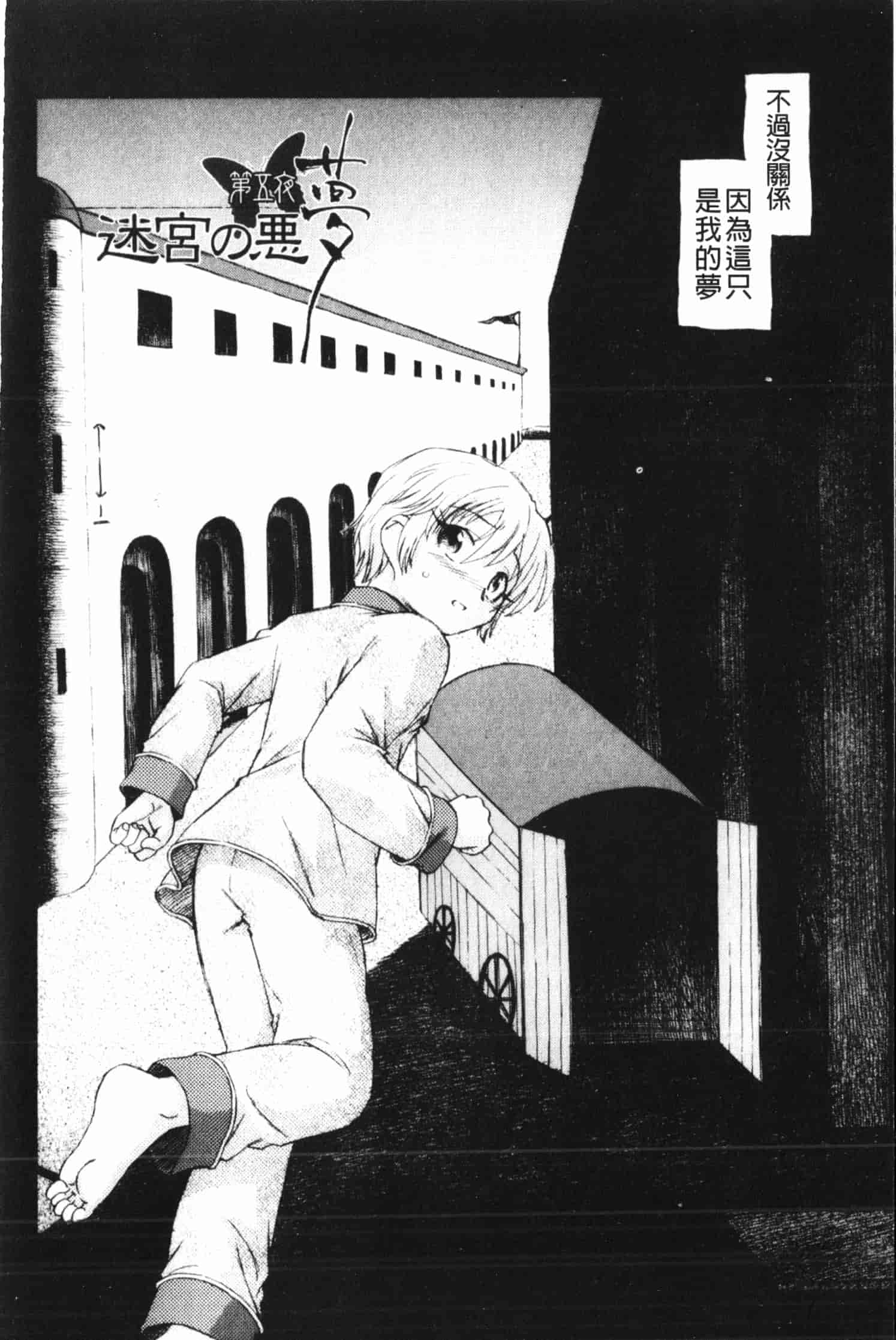 汉化版-[海野螢] 夢十夜_第3集