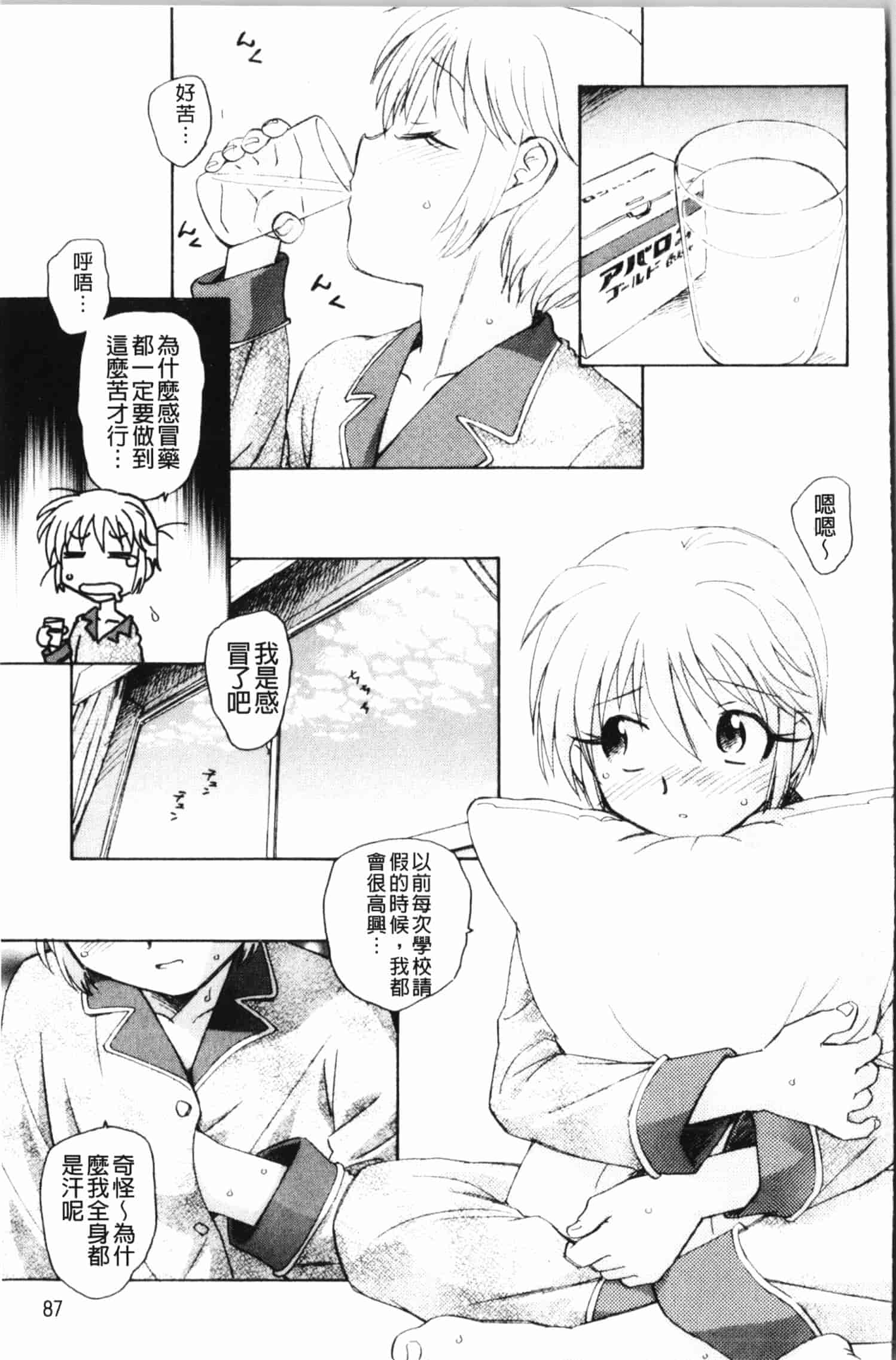 汉化版-[海野螢] 夢十夜_第3集