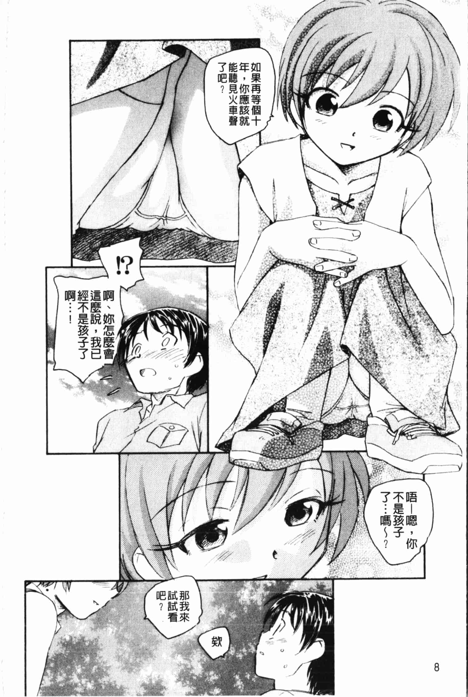 汉化版-[海野螢] 夢十夜_第1集