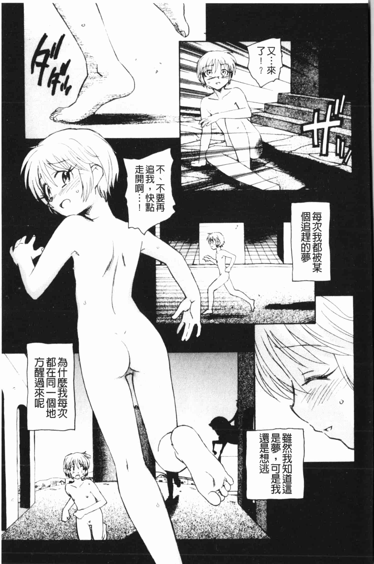 汉化版-[海野螢] 夢十夜_第3集