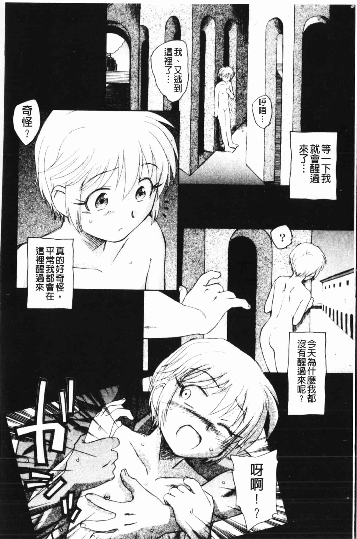 汉化版-[海野螢] 夢十夜_第3集