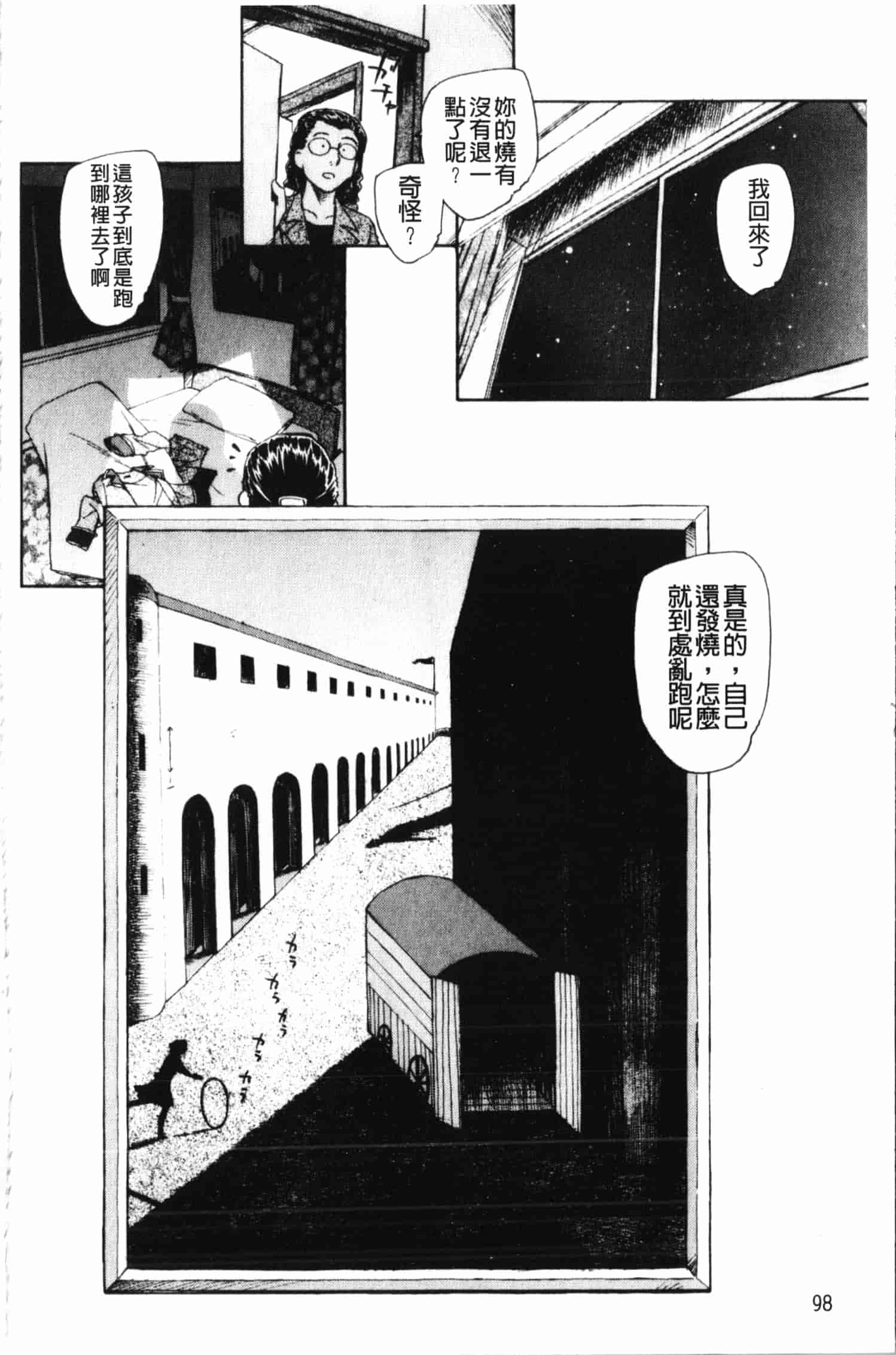 汉化版-[海野螢] 夢十夜_第3集