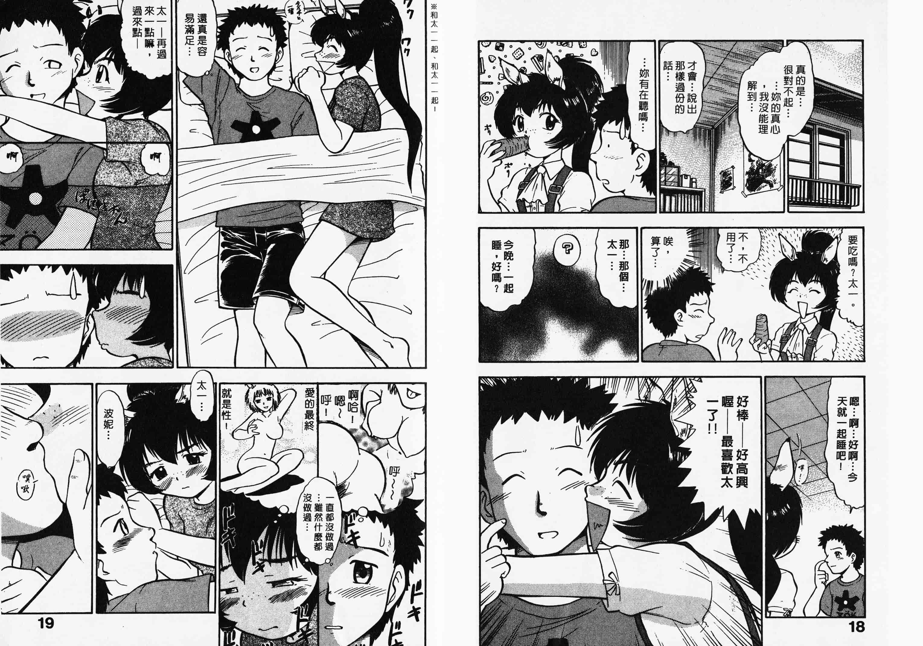 汉化版-[深紫’72] ポニーチャンＶフォクシーチャン_第1集