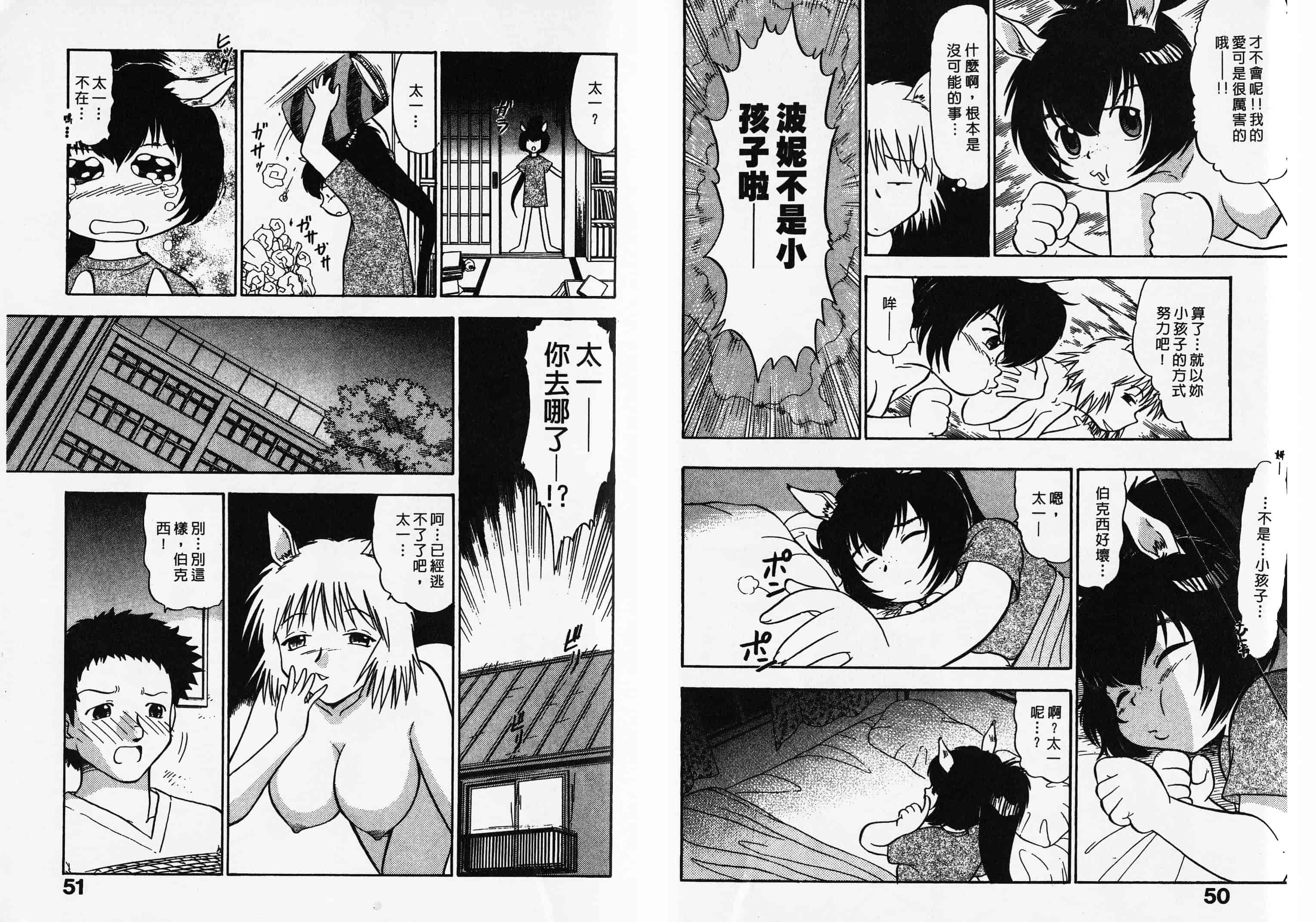 汉化版-[深紫’72] ポニーチャンＶフォクシーチャン_第1集