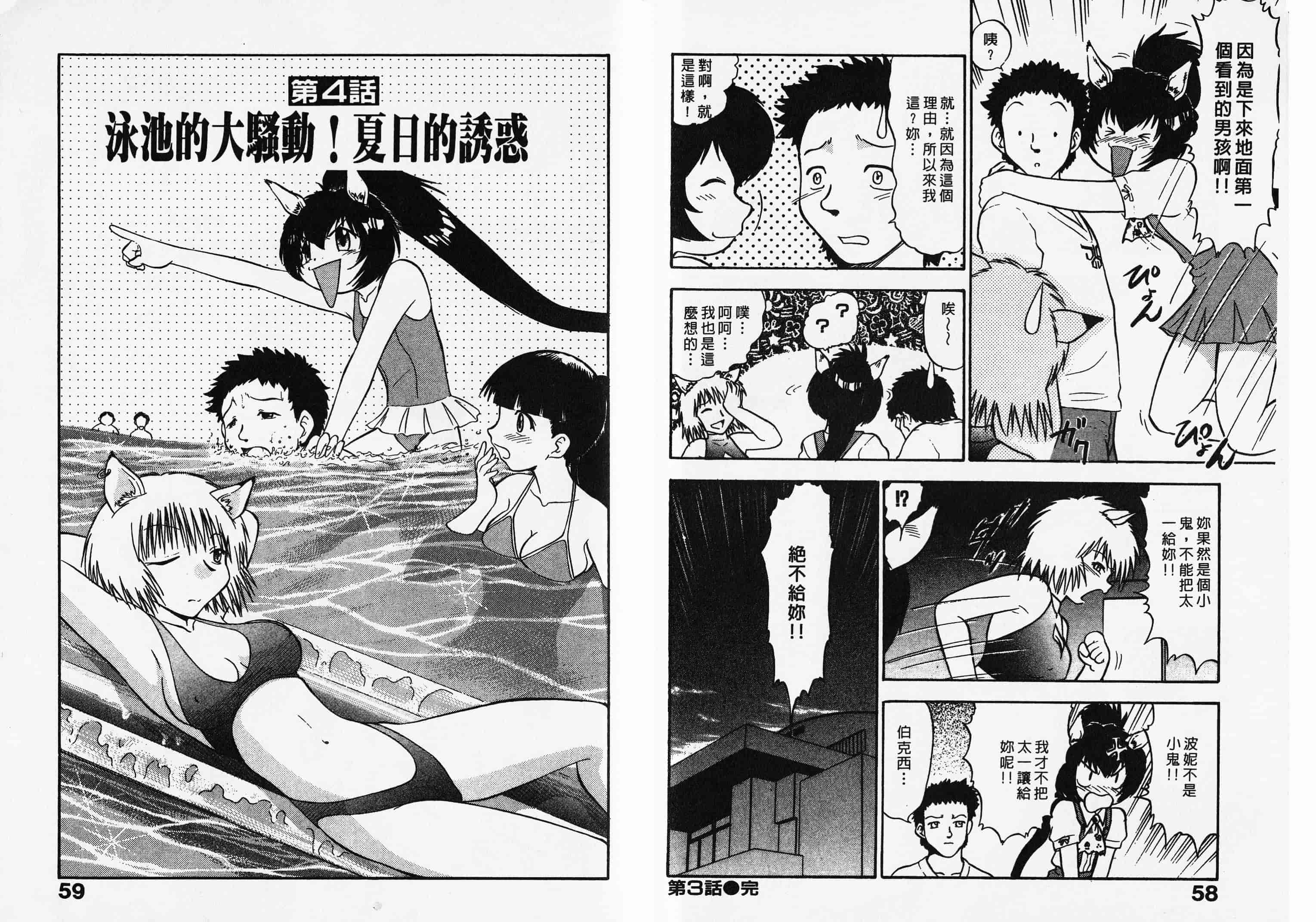 汉化版-[深紫’72] ポニーチャンＶフォクシーチャン_第1集