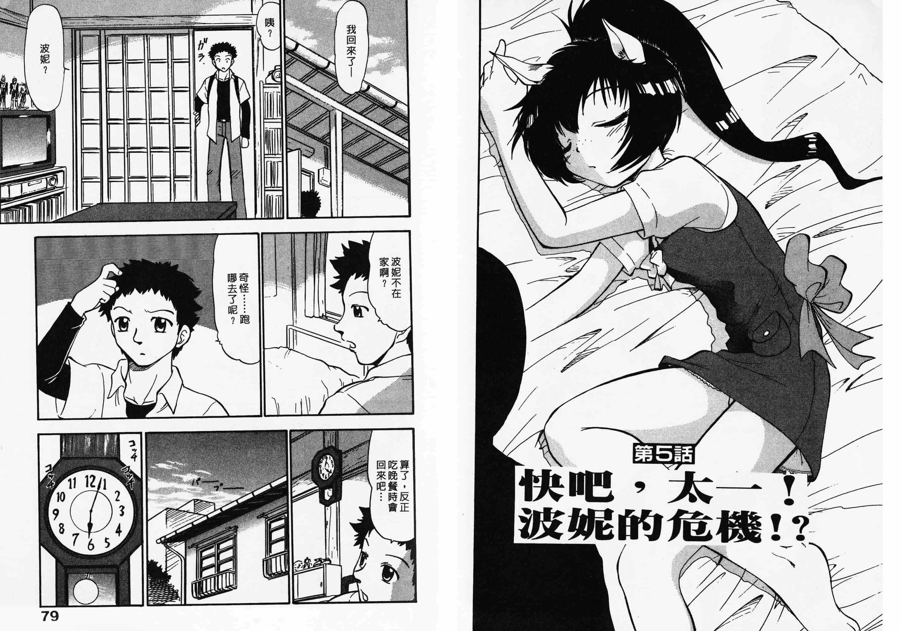汉化版-[深紫’72] ポニーチャンＶフォクシーチャン_第1集