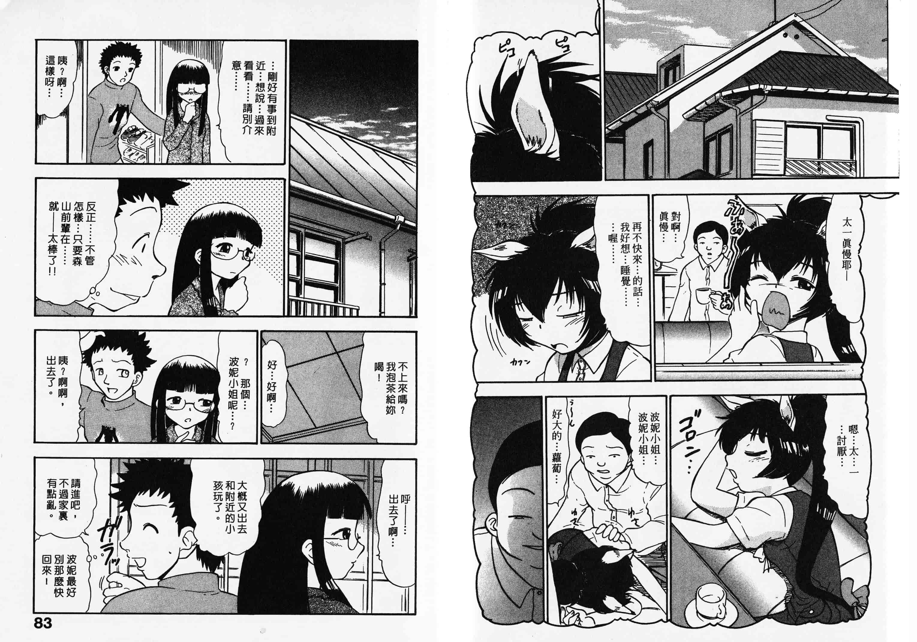 汉化版-[深紫’72] ポニーチャンＶフォクシーチャン_第2集