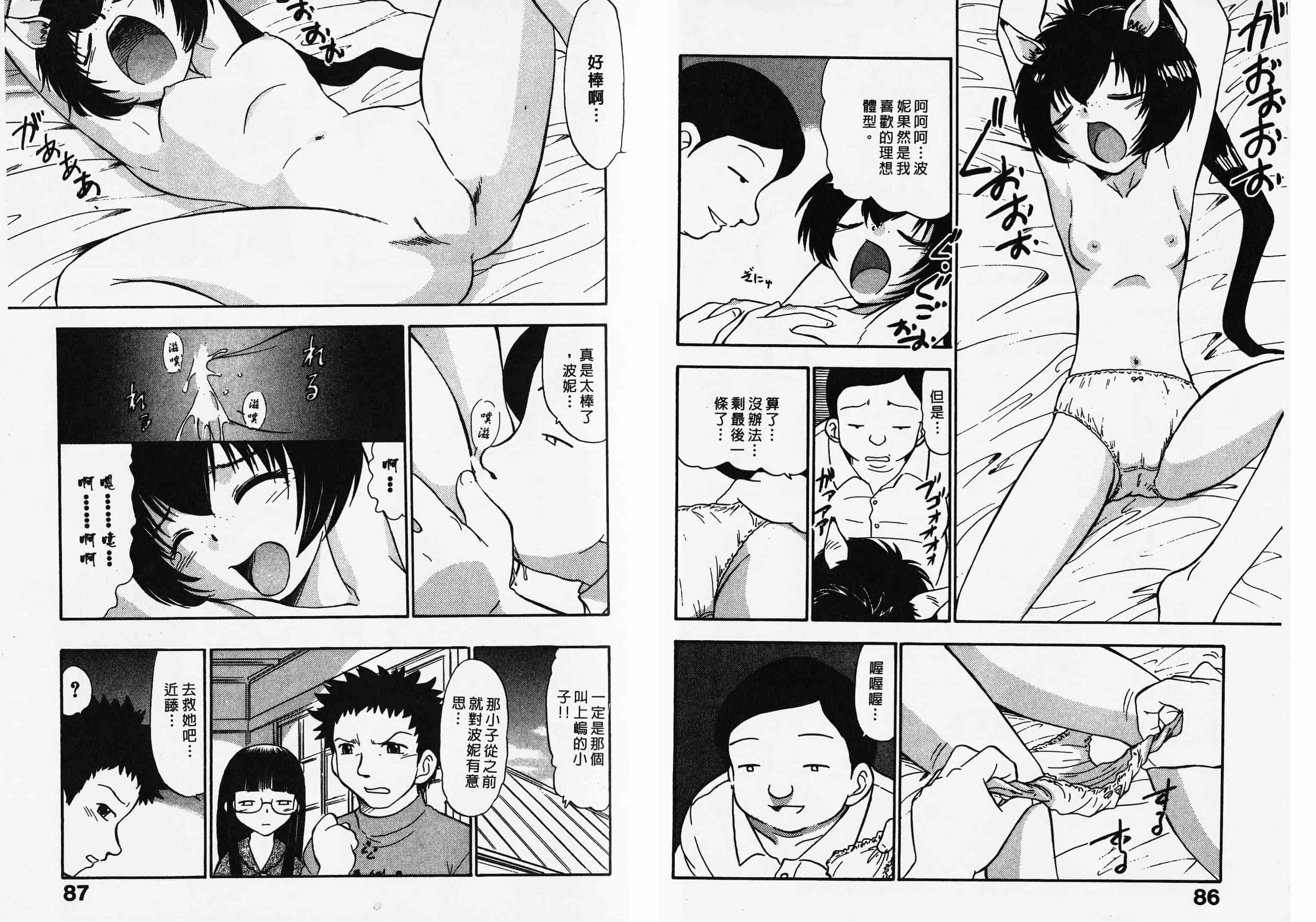 汉化版-[深紫’72] ポニーチャンＶフォクシーチャン_第2集