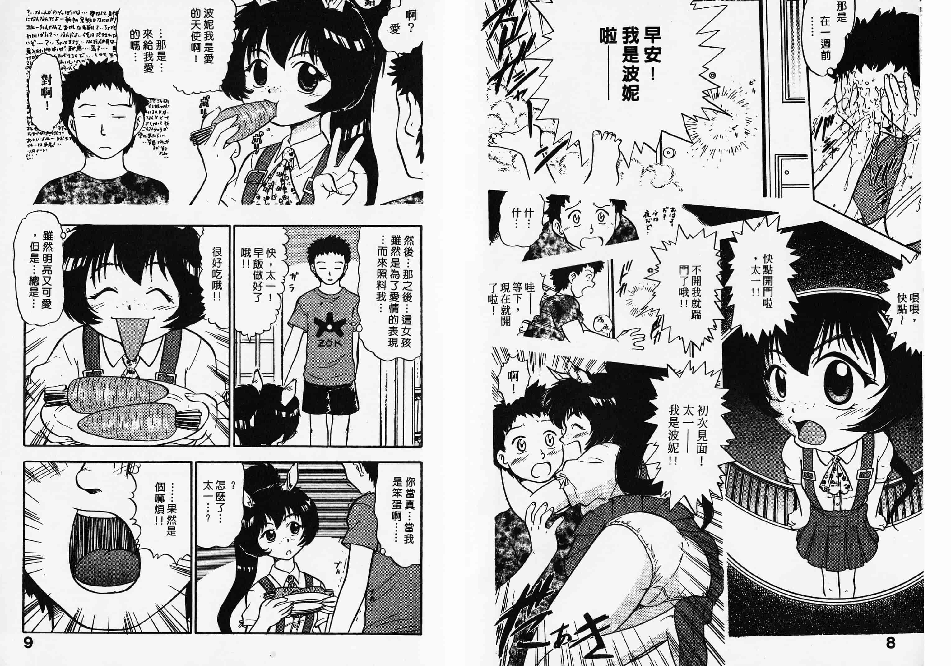 汉化版-[深紫’72] ポニーチャンＶフォクシーチャン_第1集