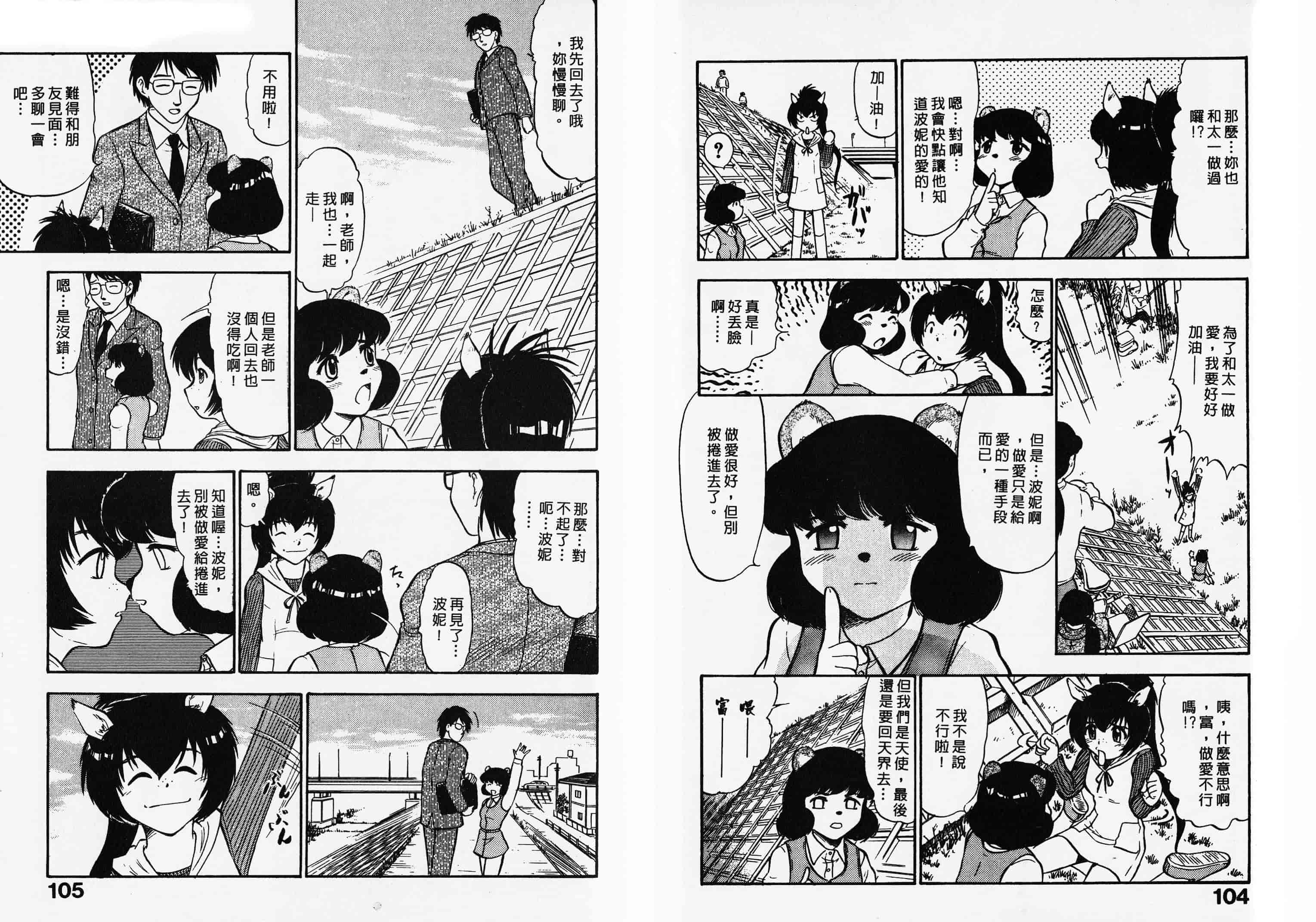 汉化版-[深紫’72] ポニーチャンＶフォクシーチャン_第2集