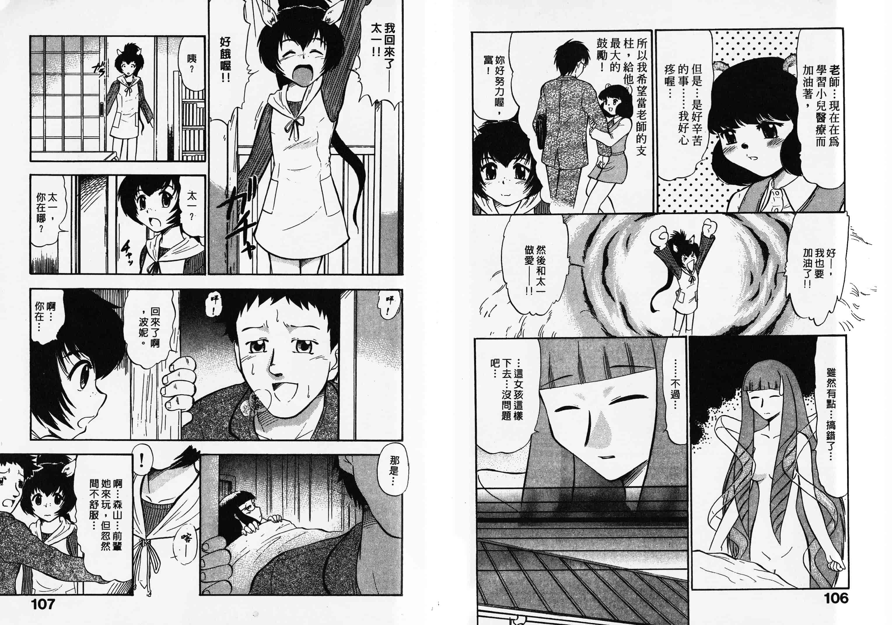 汉化版-[深紫’72] ポニーチャンＶフォクシーチャン_第2集