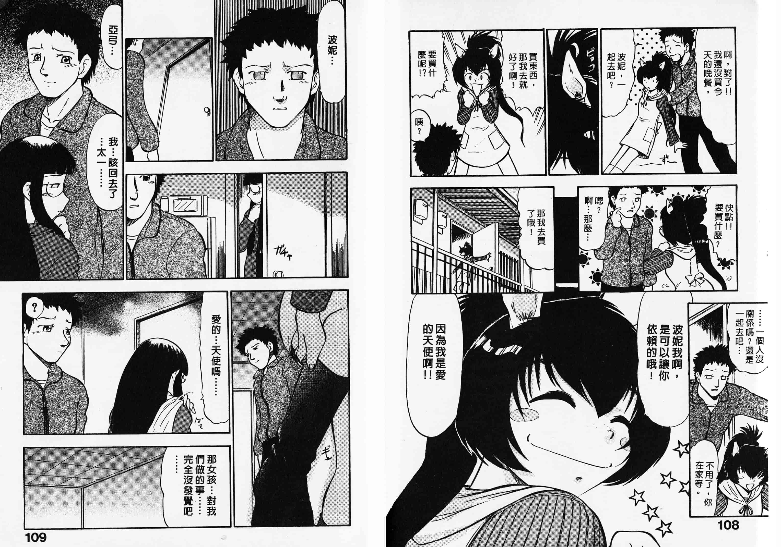 汉化版-[深紫’72] ポニーチャンＶフォクシーチャン_第2集
