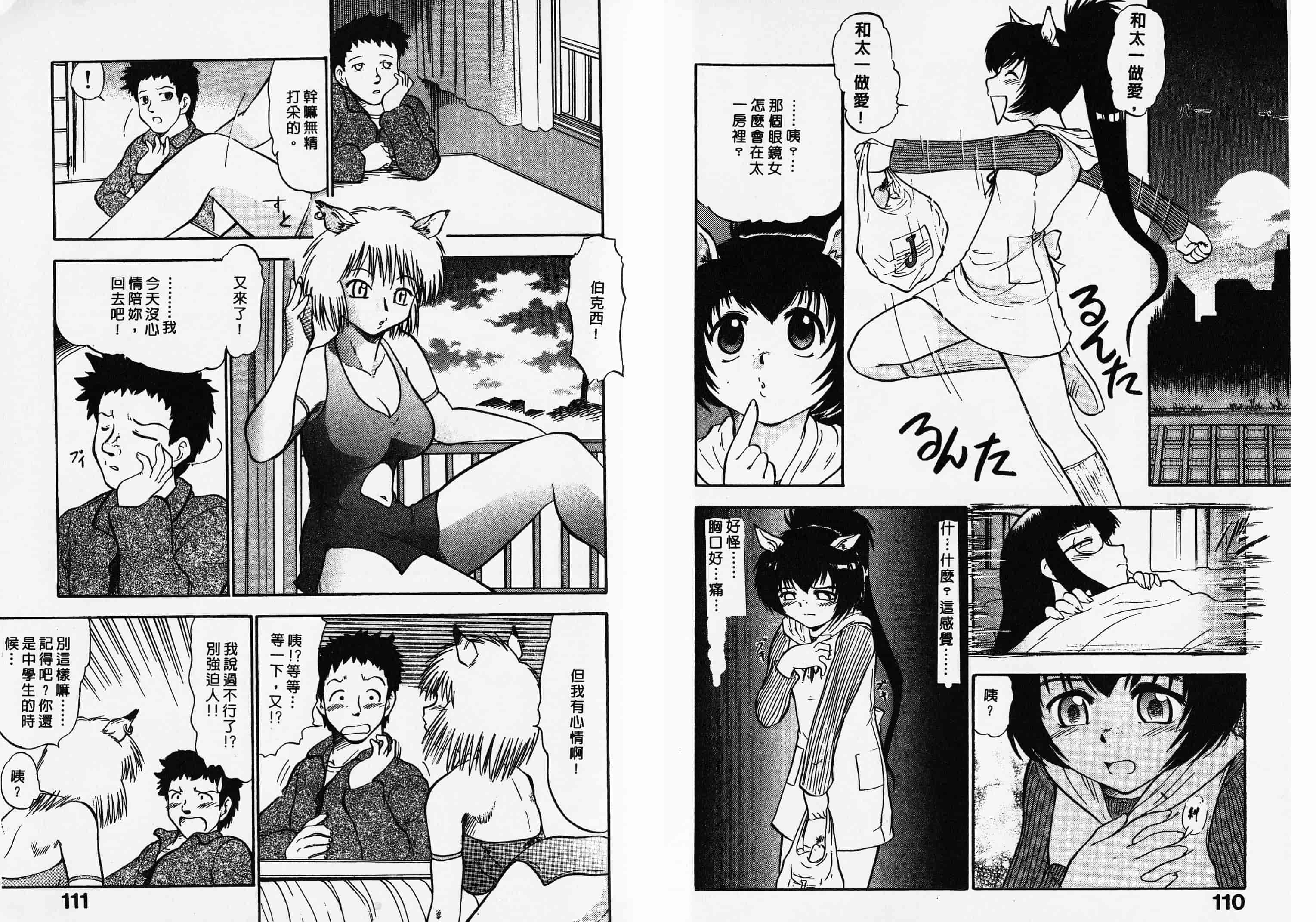 汉化版-[深紫’72] ポニーチャンＶフォクシーチャン_第2集