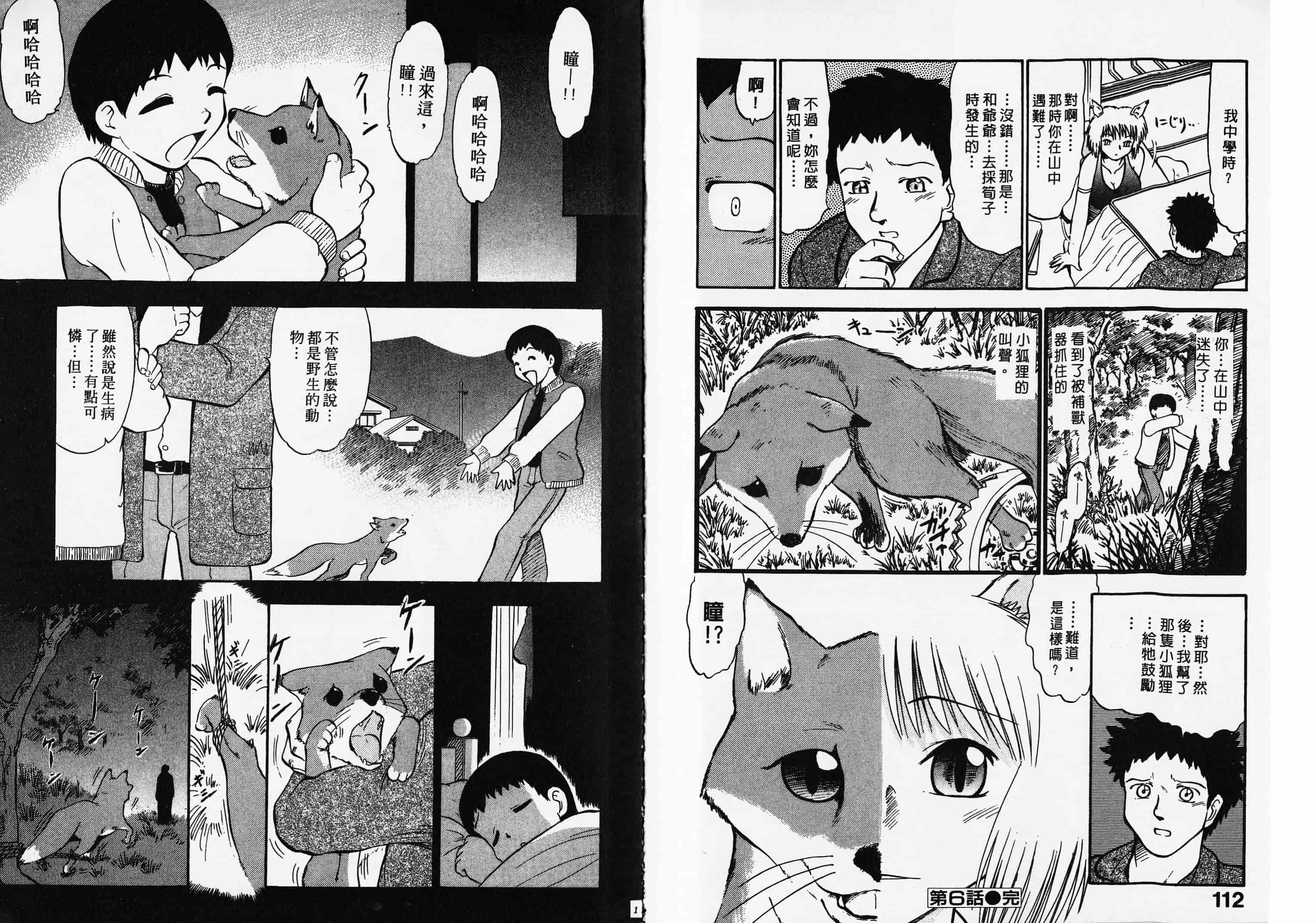 汉化版-[深紫’72] ポニーチャンＶフォクシーチャン_第2集