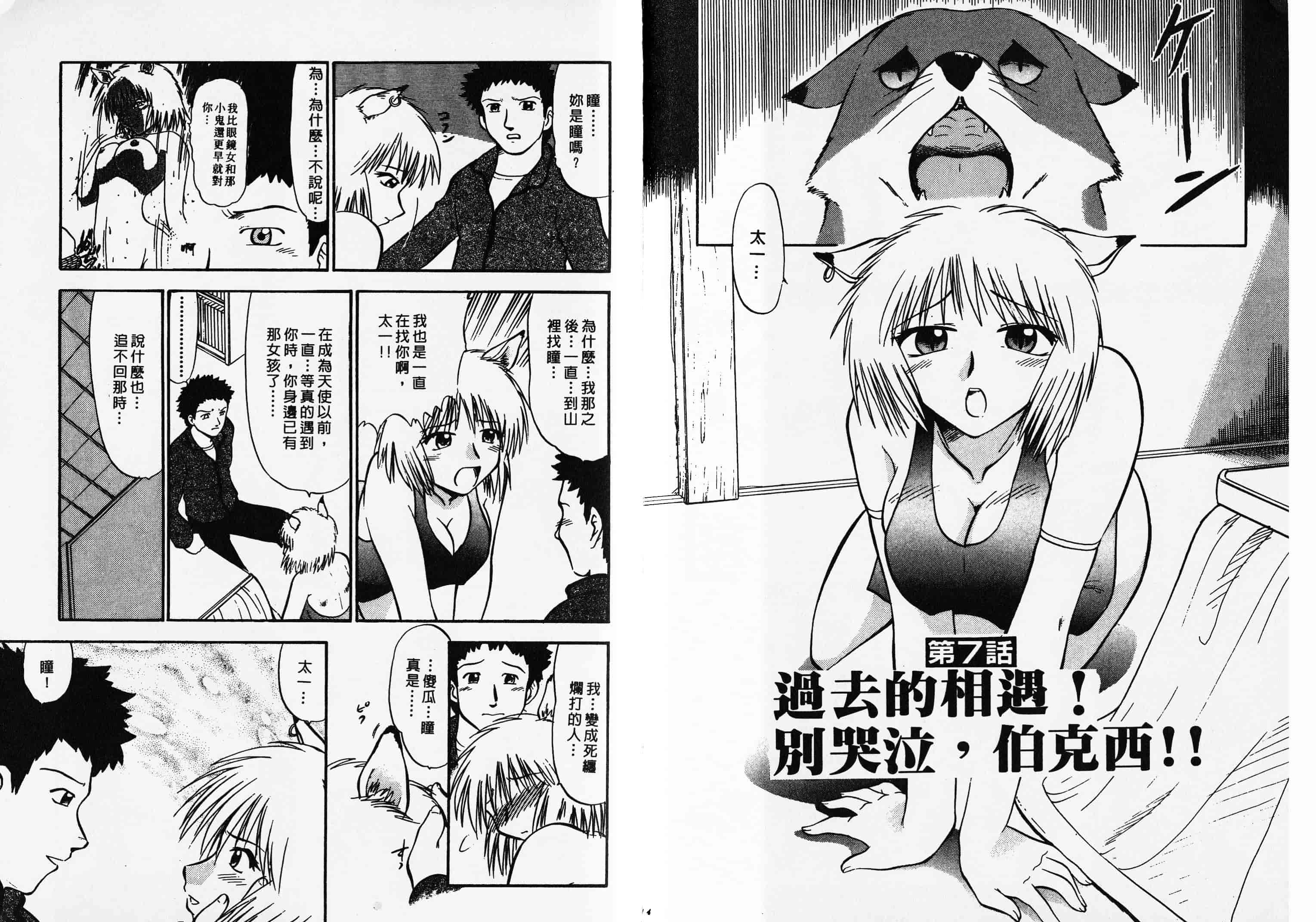 汉化版-[深紫’72] ポニーチャンＶフォクシーチャン_第2集