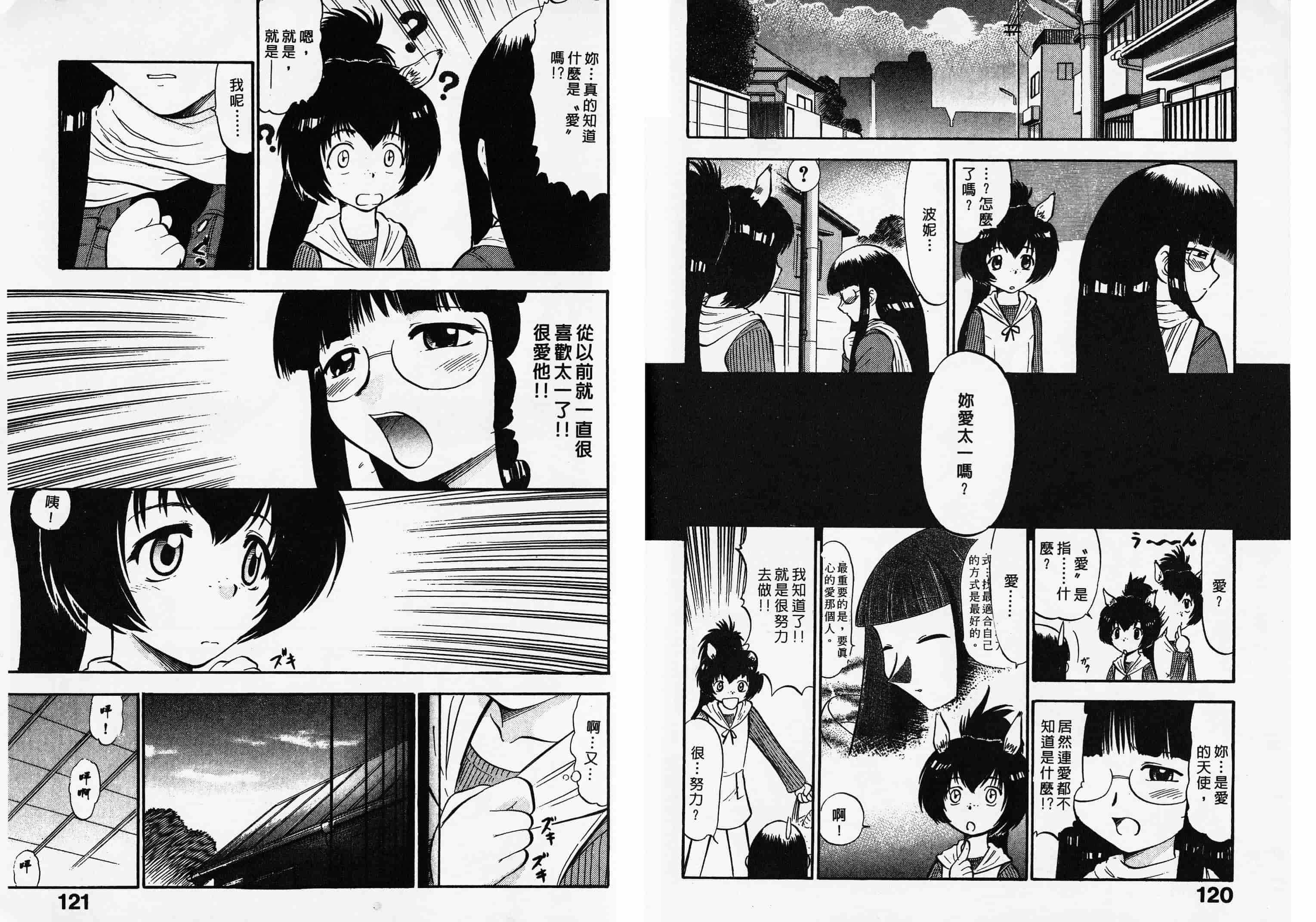 汉化版-[深紫’72] ポニーチャンＶフォクシーチャン_第2集