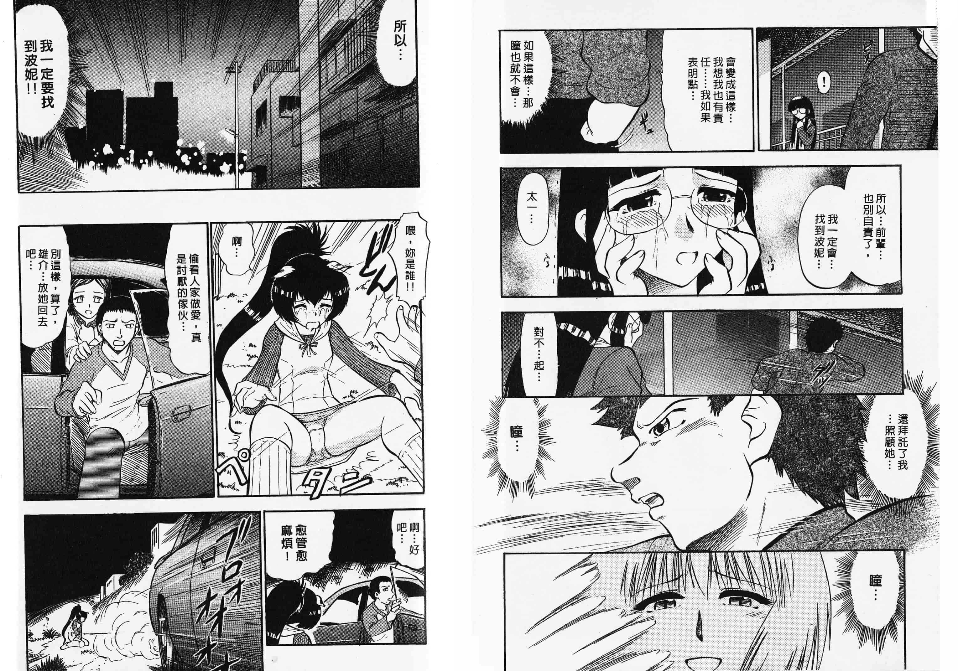 汉化版-[深紫’72] ポニーチャンＶフォクシーチャン_第2集