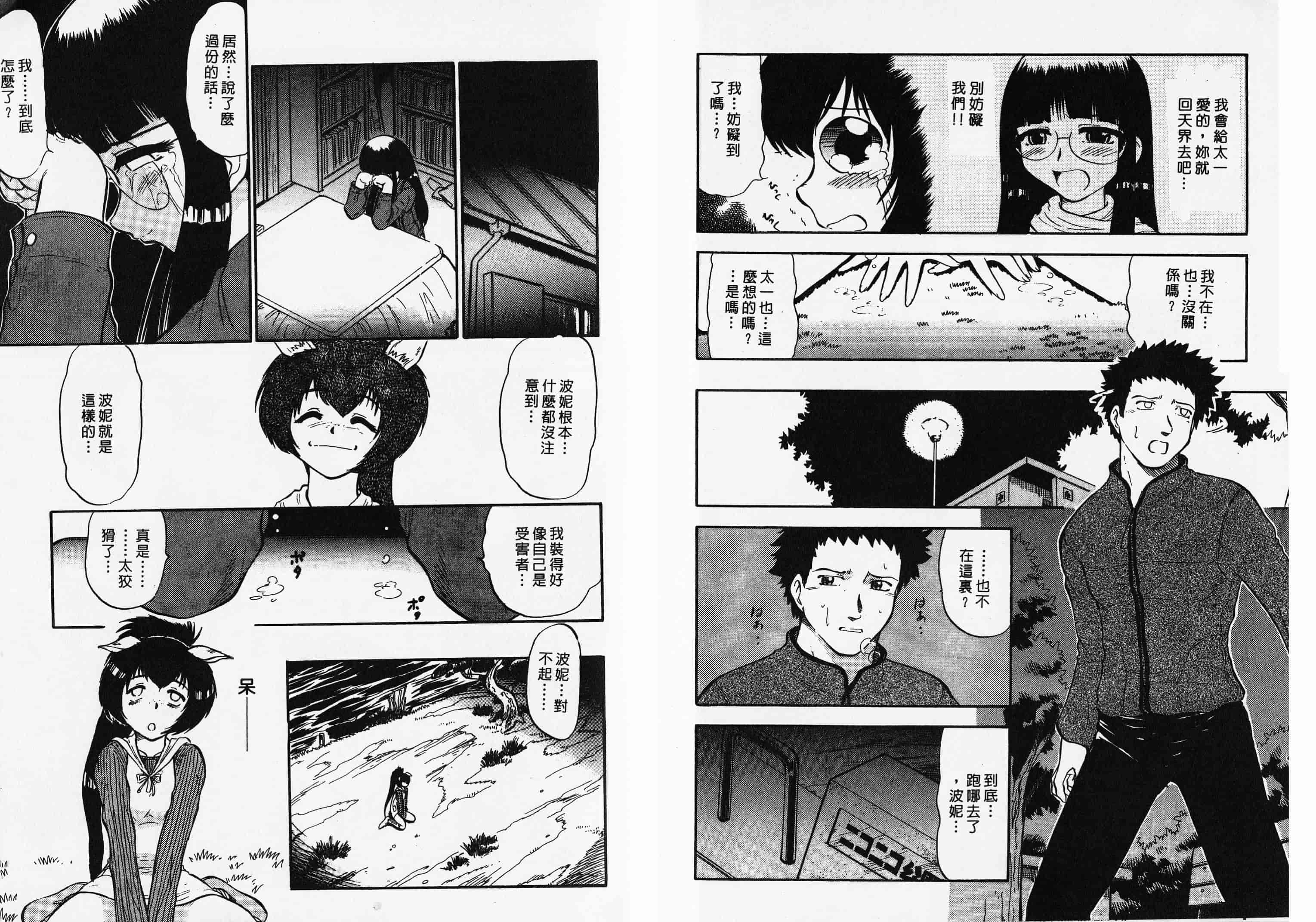汉化版-[深紫’72] ポニーチャンＶフォクシーチャン_第2集