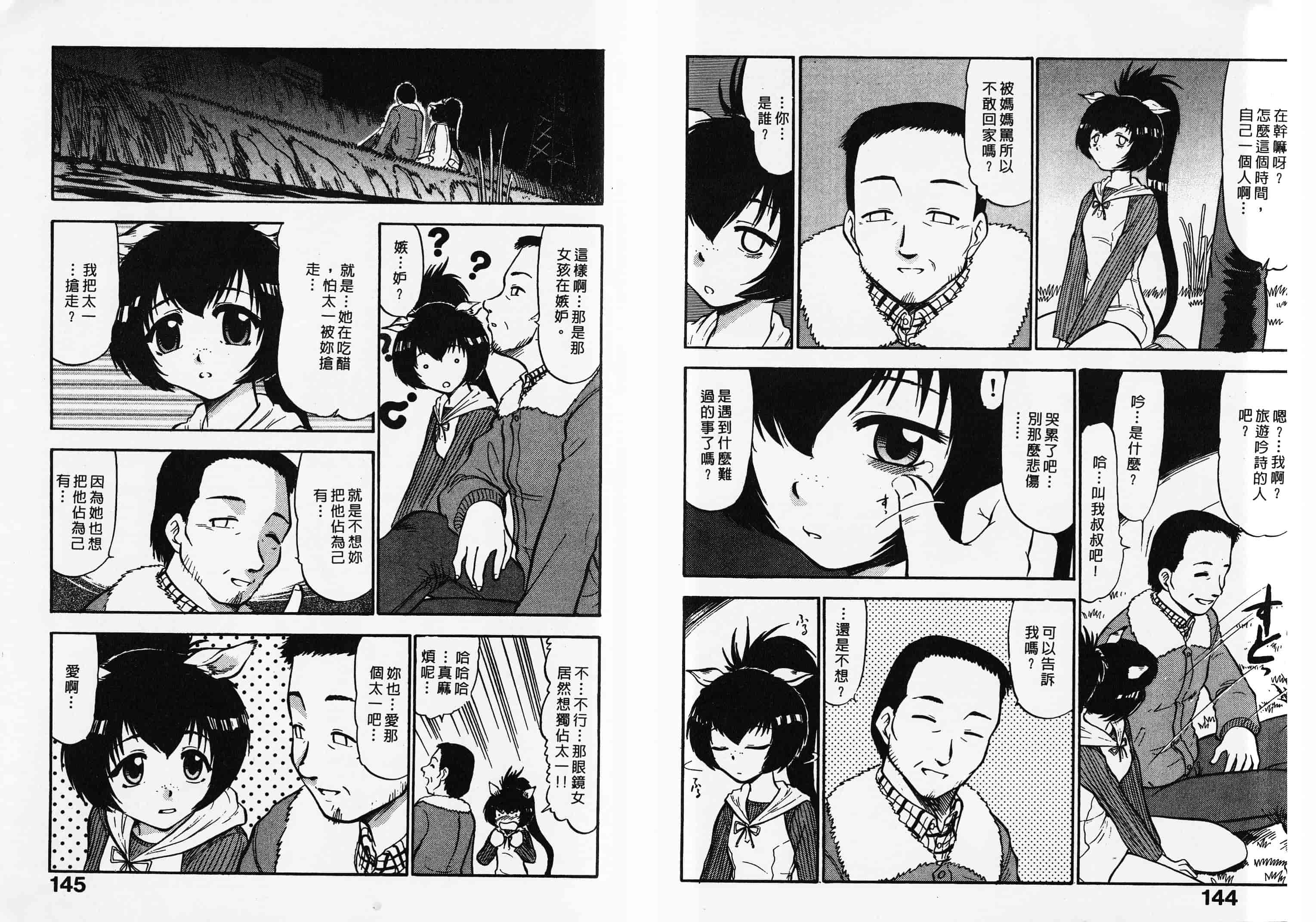 汉化版-[深紫’72] ポニーチャンＶフォクシーチャン_第2集