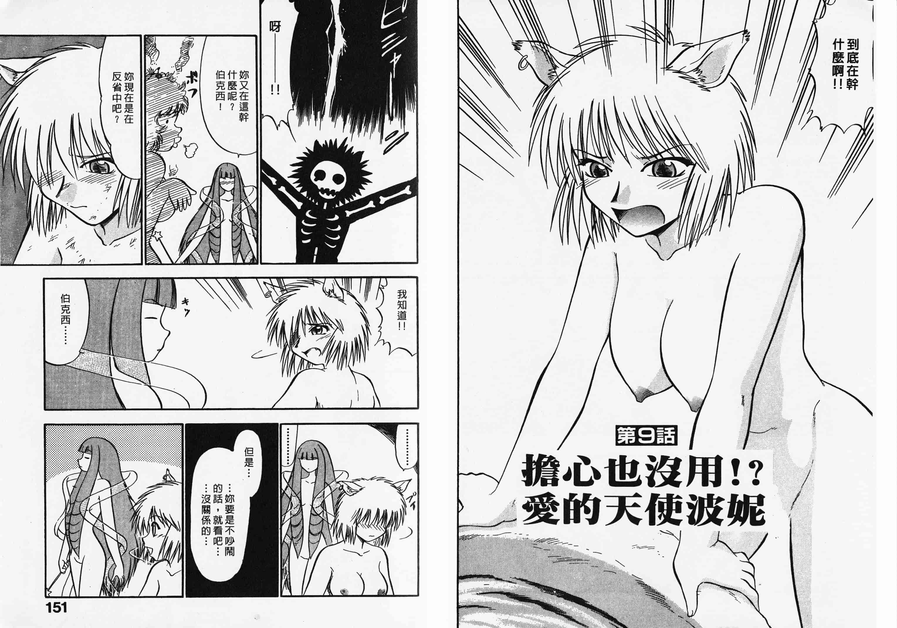 汉化版-[深紫’72] ポニーチャンＶフォクシーチャン_第2集