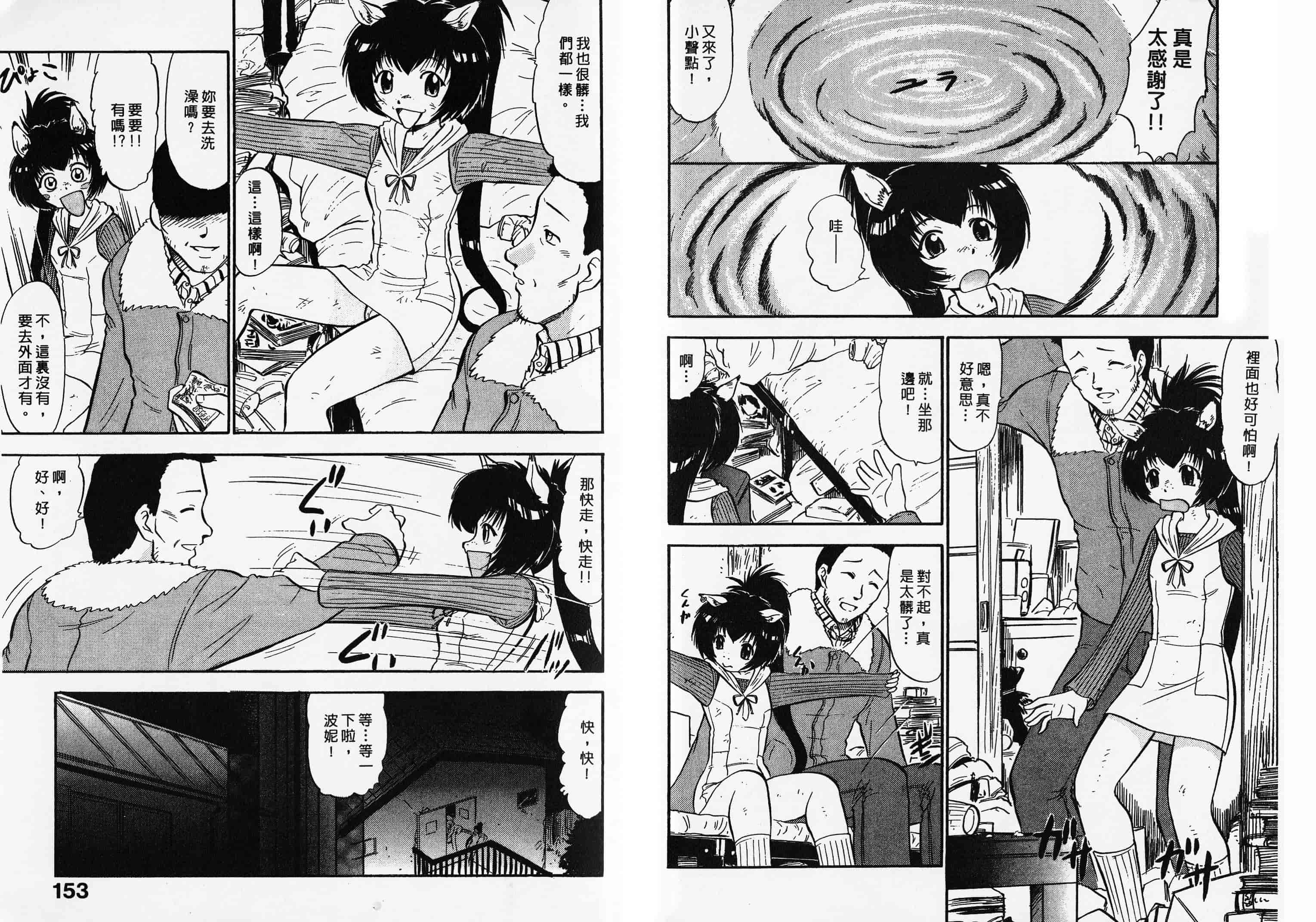 汉化版-[深紫’72] ポニーチャンＶフォクシーチャン_第2集