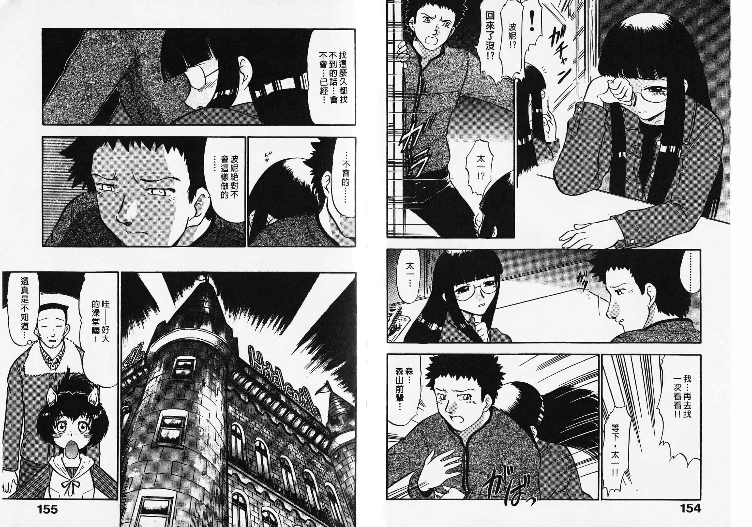 汉化版-[深紫’72] ポニーチャンＶフォクシーチャン_第2集