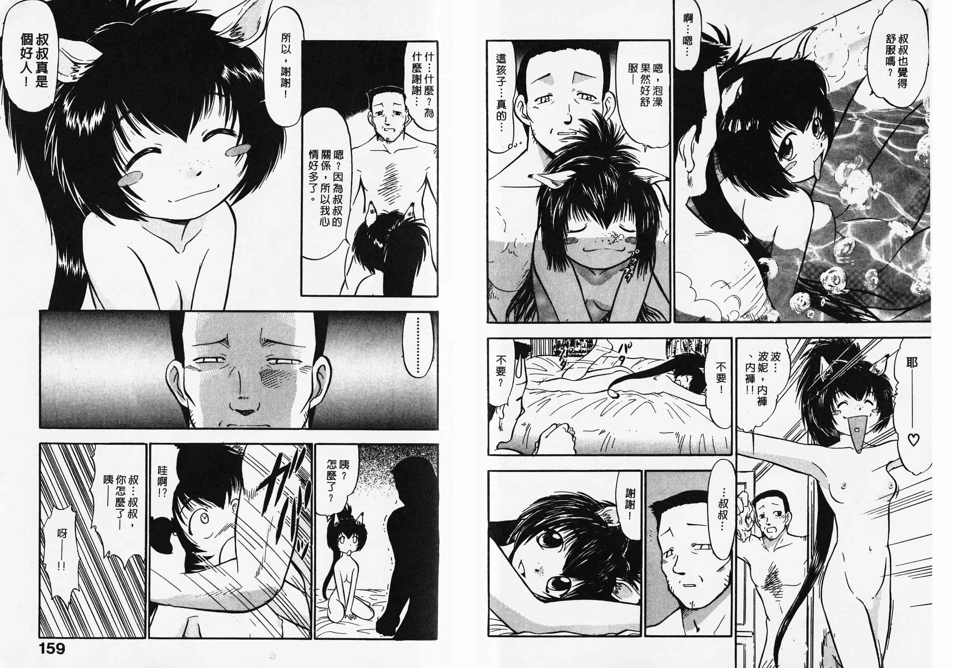 汉化版-[深紫’72] ポニーチャンＶフォクシーチャン_第2集