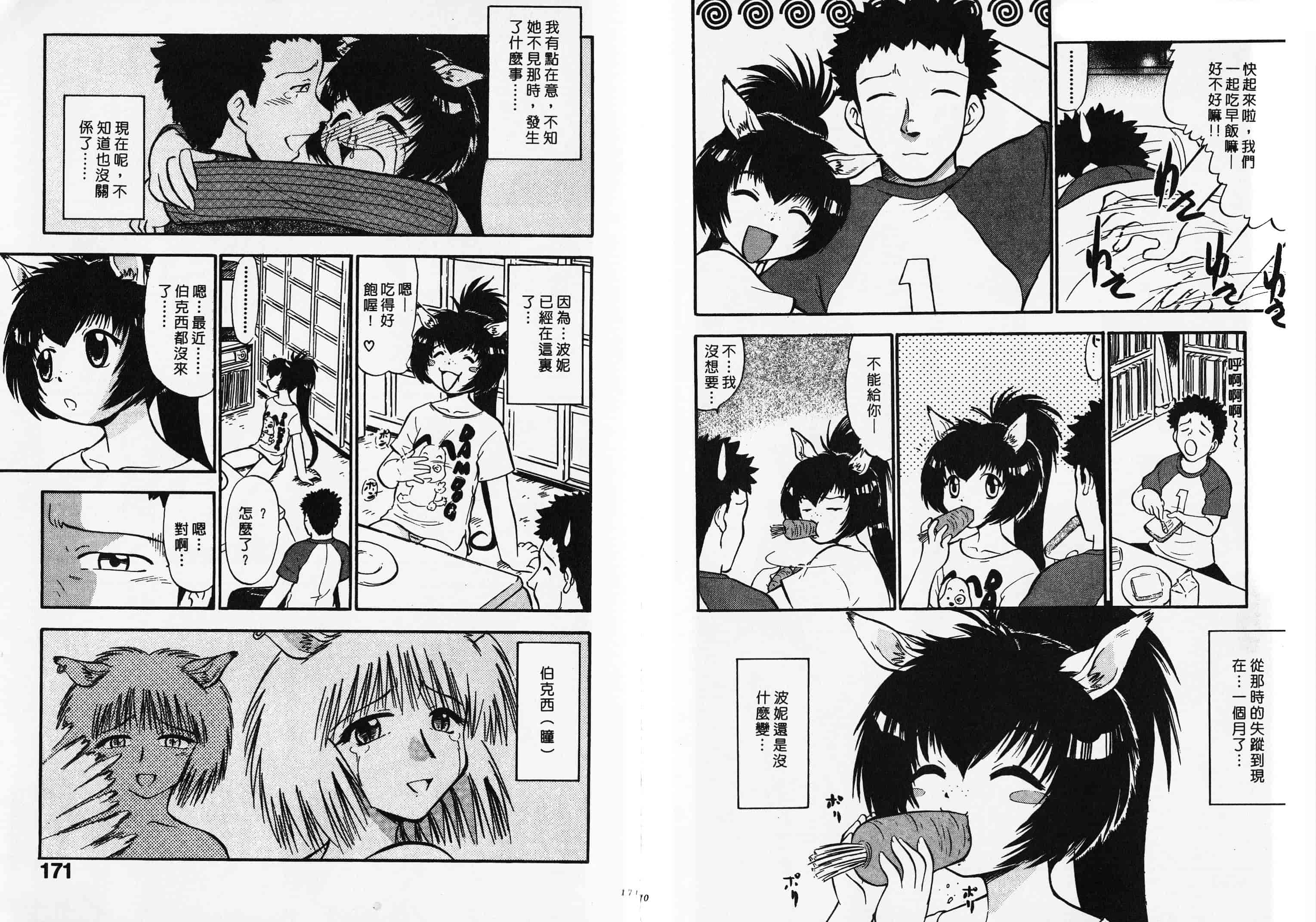 汉化版-[深紫’72] ポニーチャンＶフォクシーチャン_第3集