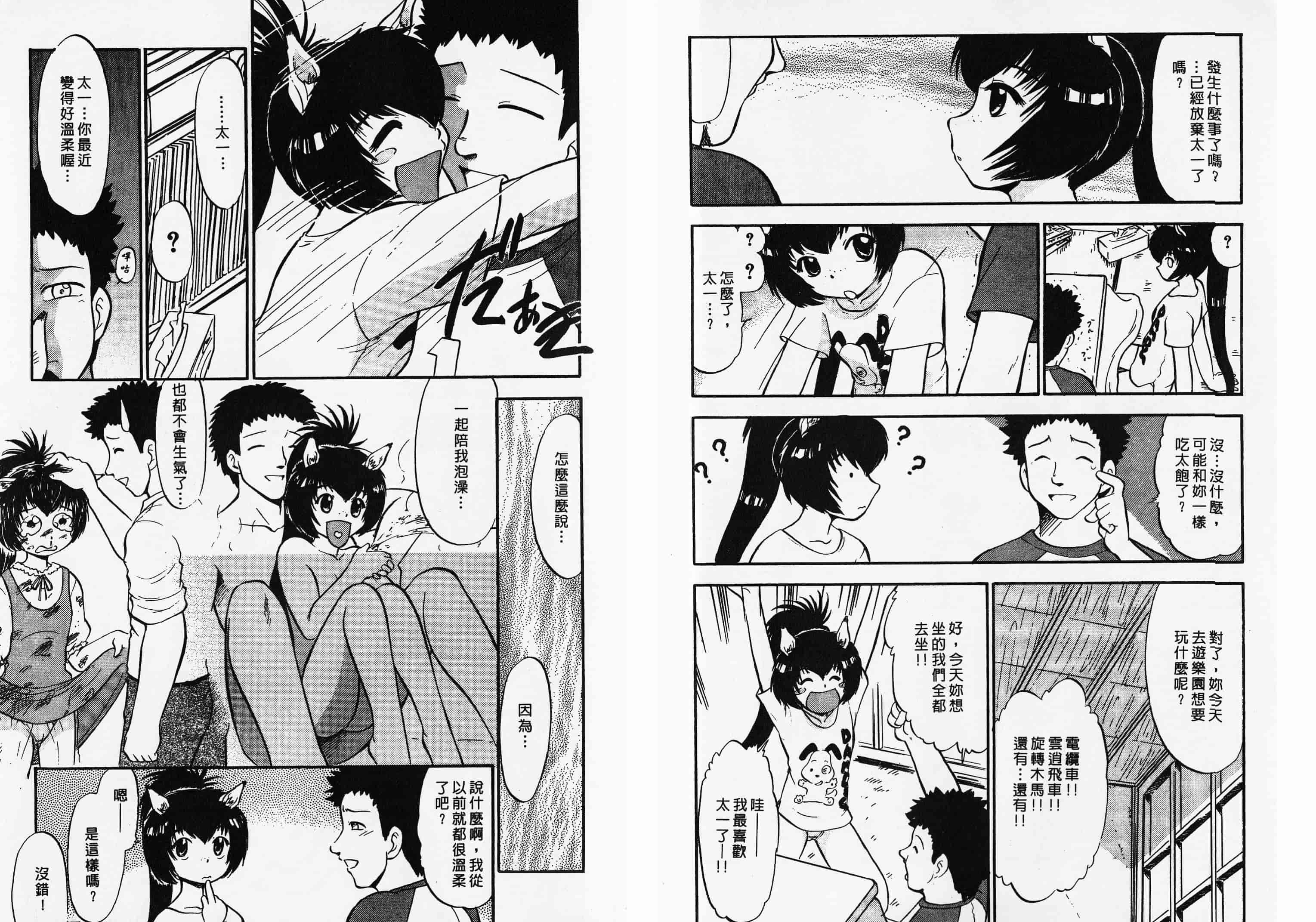 汉化版-[深紫’72] ポニーチャンＶフォクシーチャン_第3集