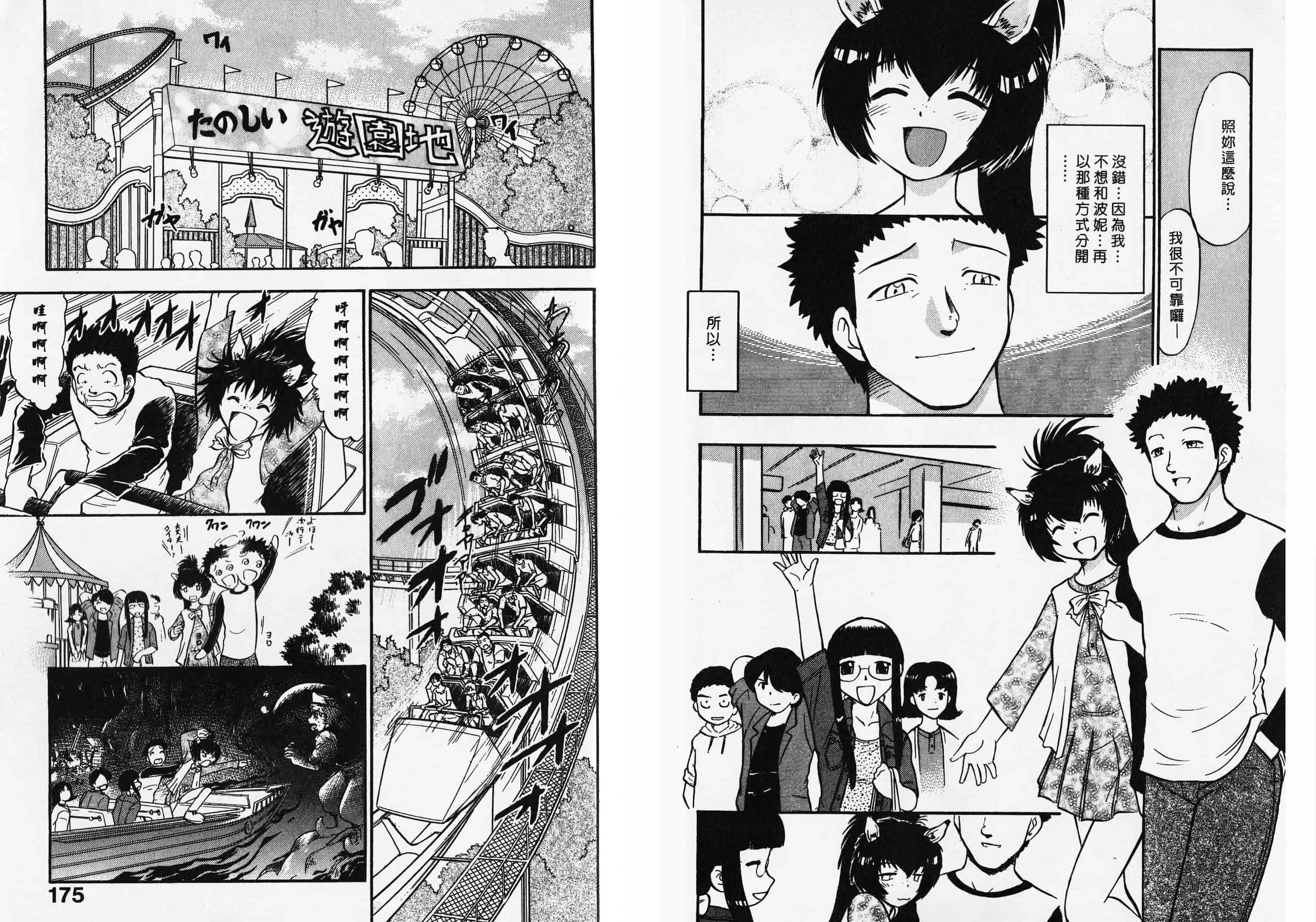 汉化版-[深紫’72] ポニーチャンＶフォクシーチャン_第3集