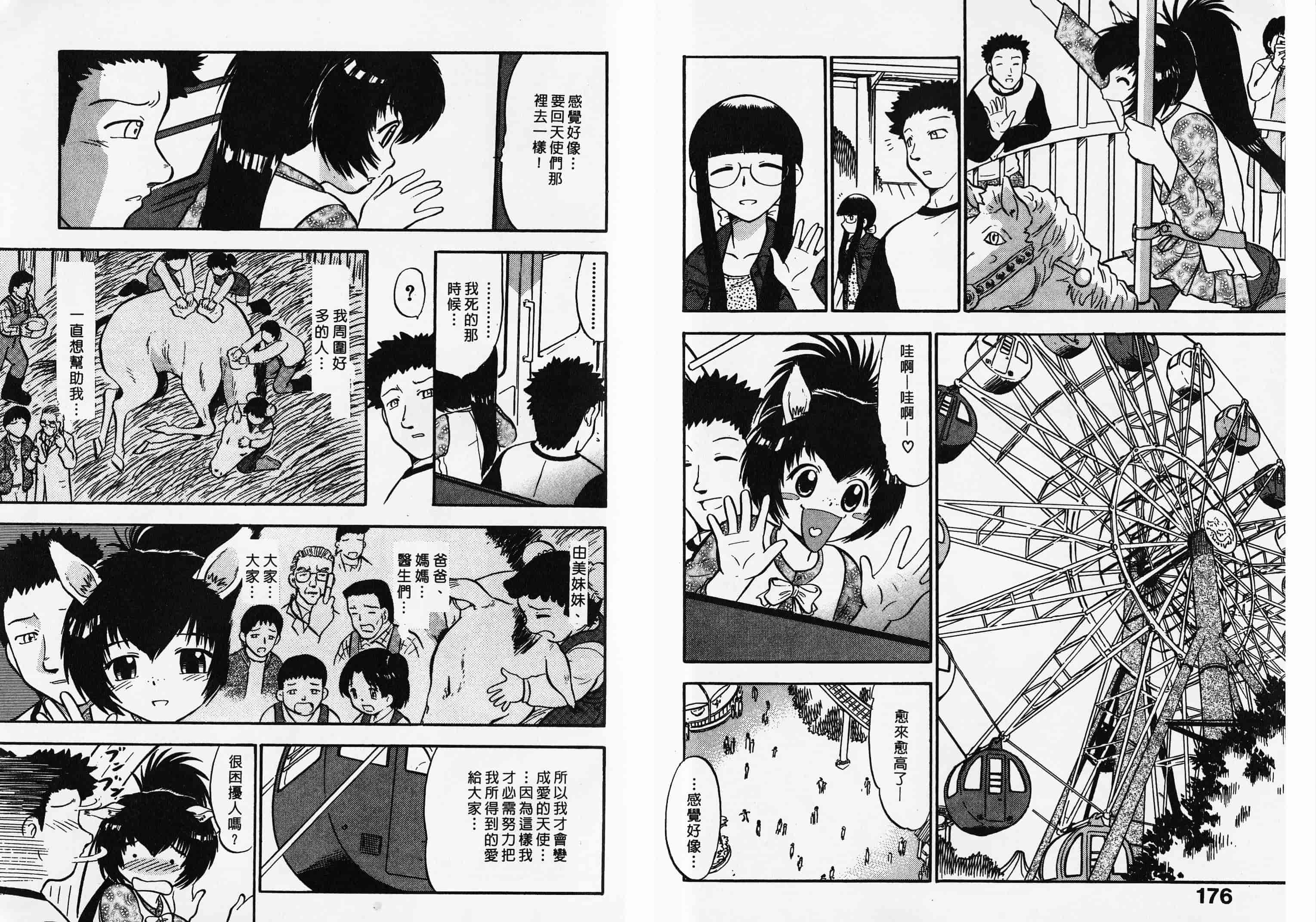 汉化版-[深紫’72] ポニーチャンＶフォクシーチャン_第3集