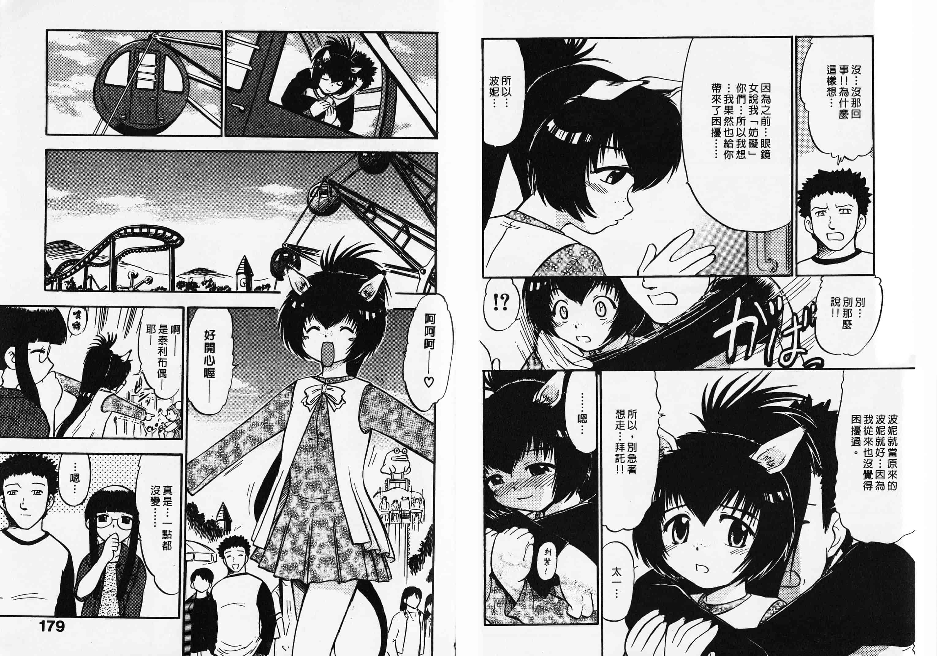 汉化版-[深紫’72] ポニーチャンＶフォクシーチャン_第3集