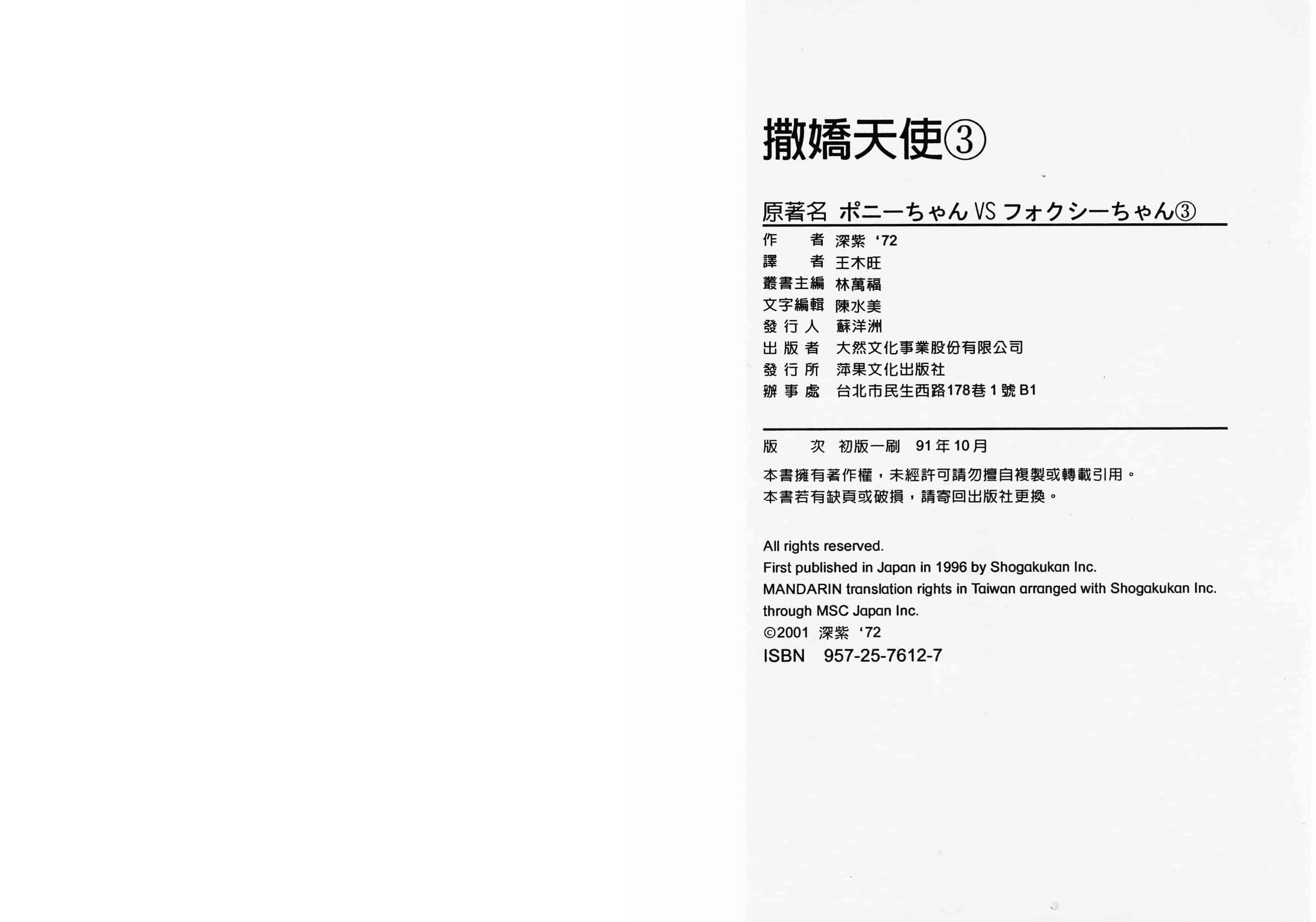 汉化版-[深紫’72] ポニーチャンＶフォクシーチャン_第3集