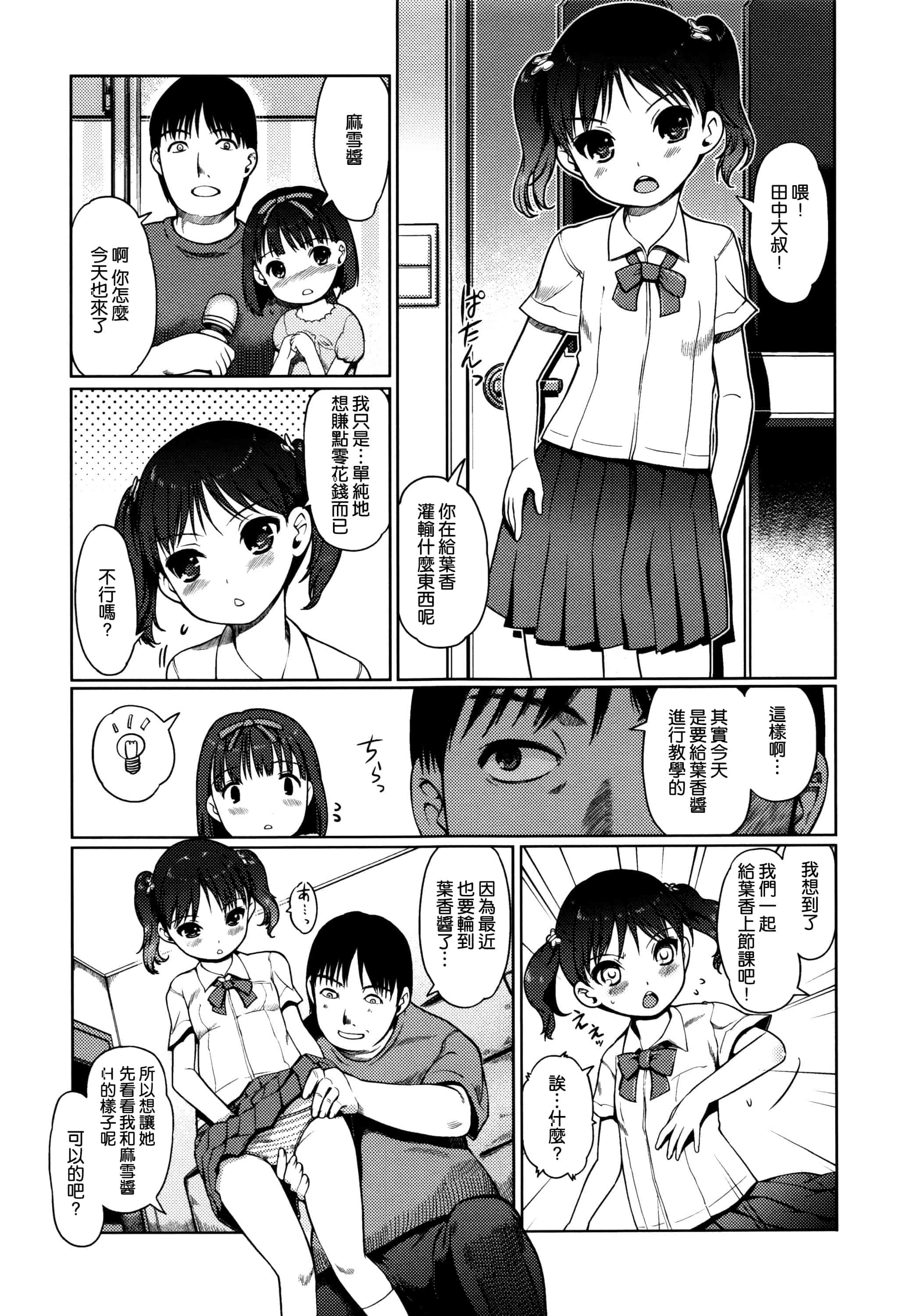 汉化版-[渣橙子個人漢化][木谷椎] ひめはじめ_第3集