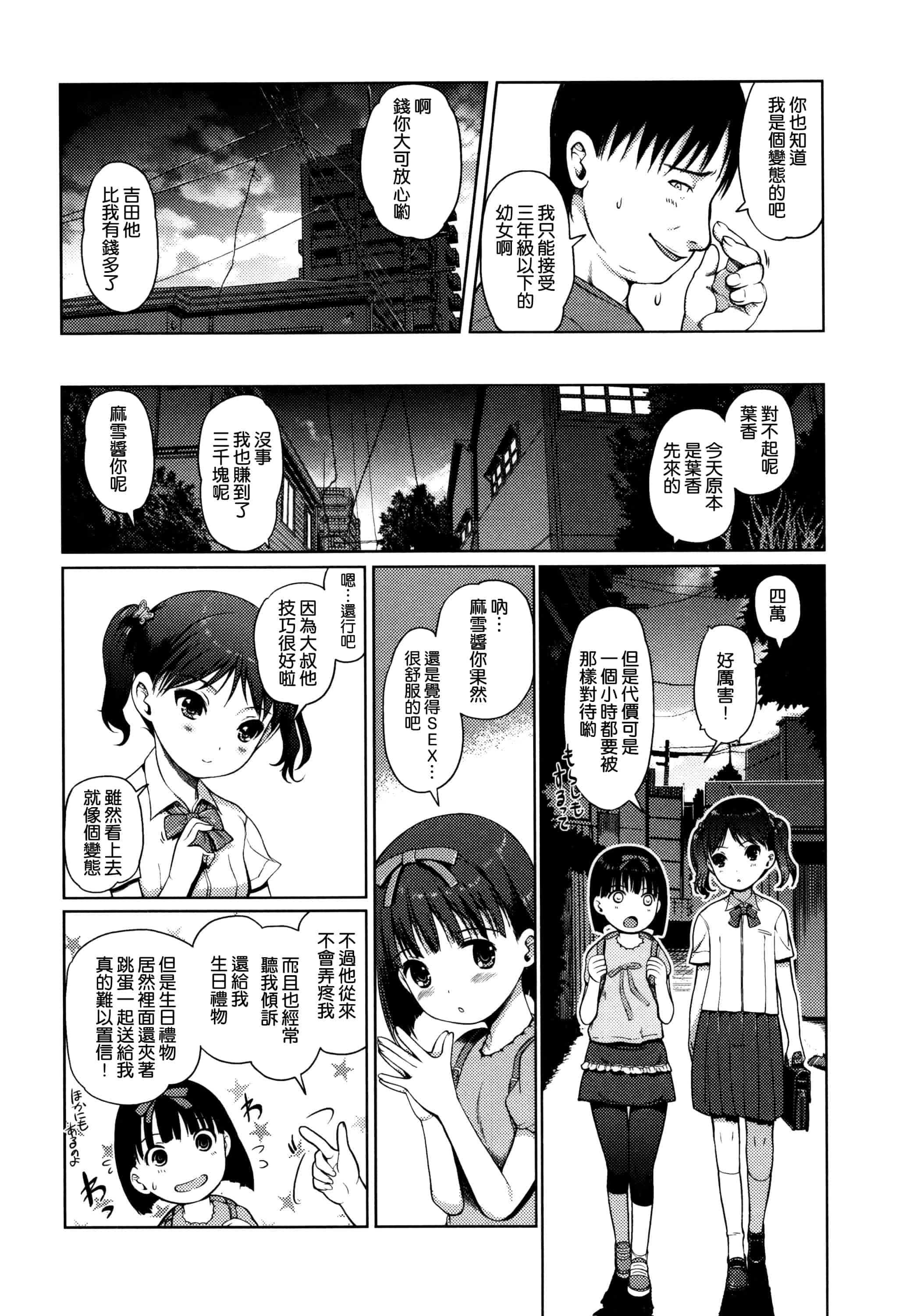 汉化版-[渣橙子個人漢化][木谷椎] ひめはじめ_第3集
