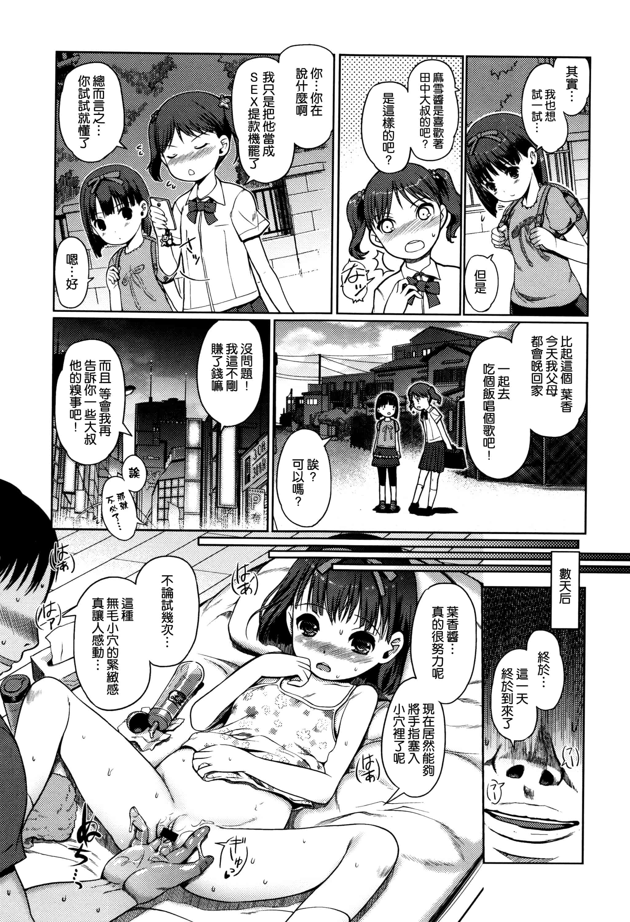 汉化版-[渣橙子個人漢化][木谷椎] ひめはじめ_第3集