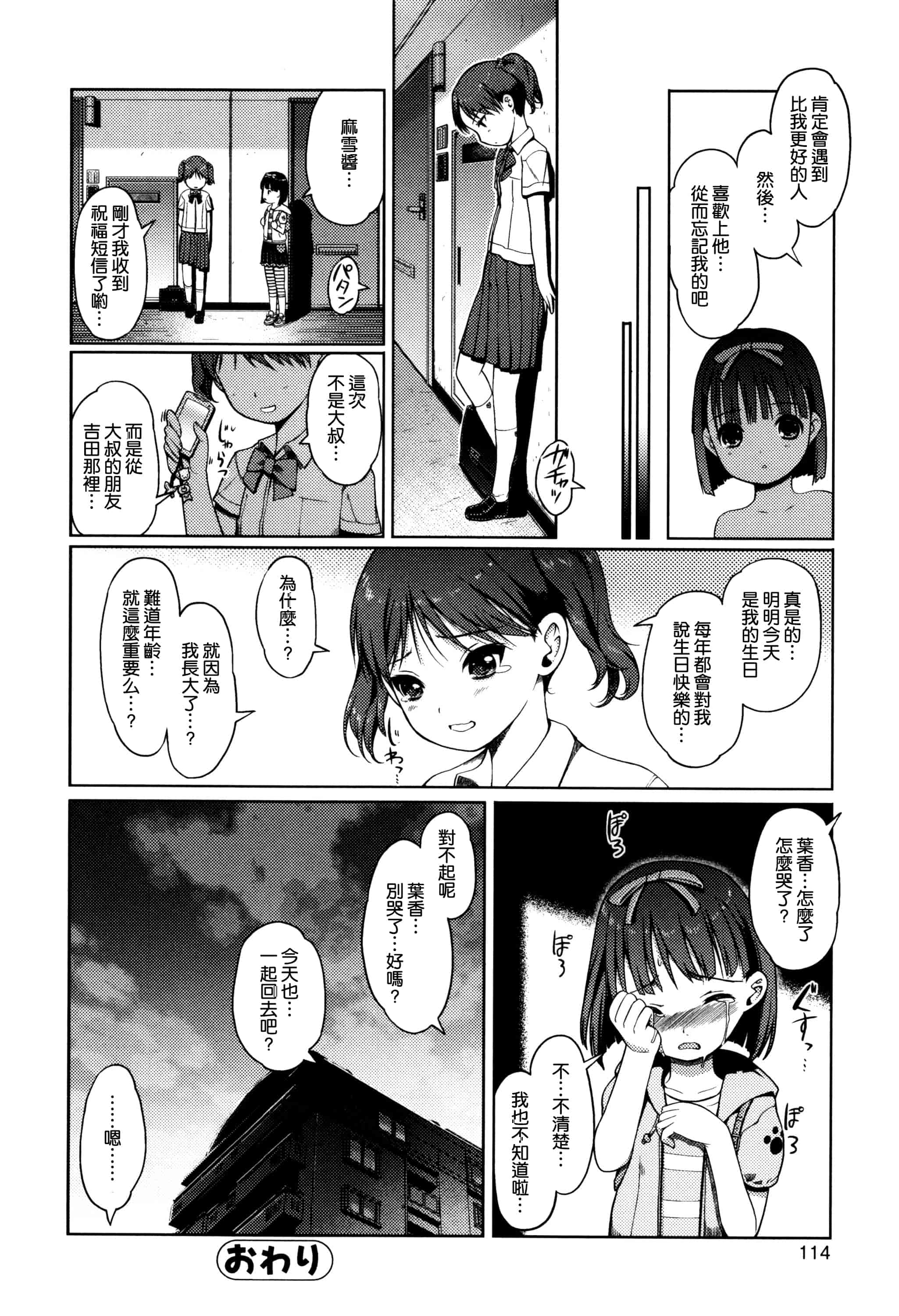 汉化版-[渣橙子個人漢化][木谷椎] ひめはじめ_第3集