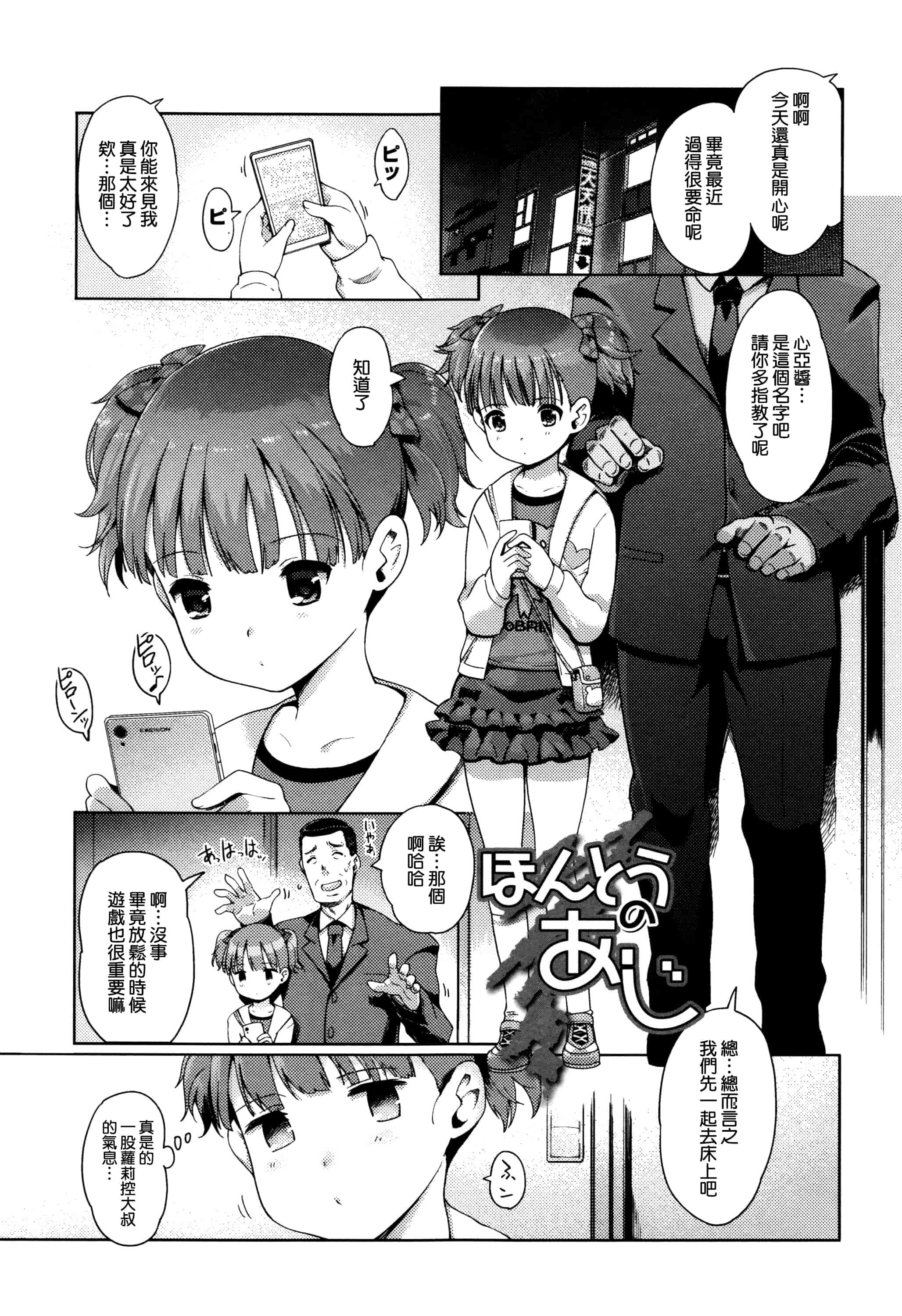 汉化版-[渣橙子個人漢化][木谷椎] ひめはじめ_第3集