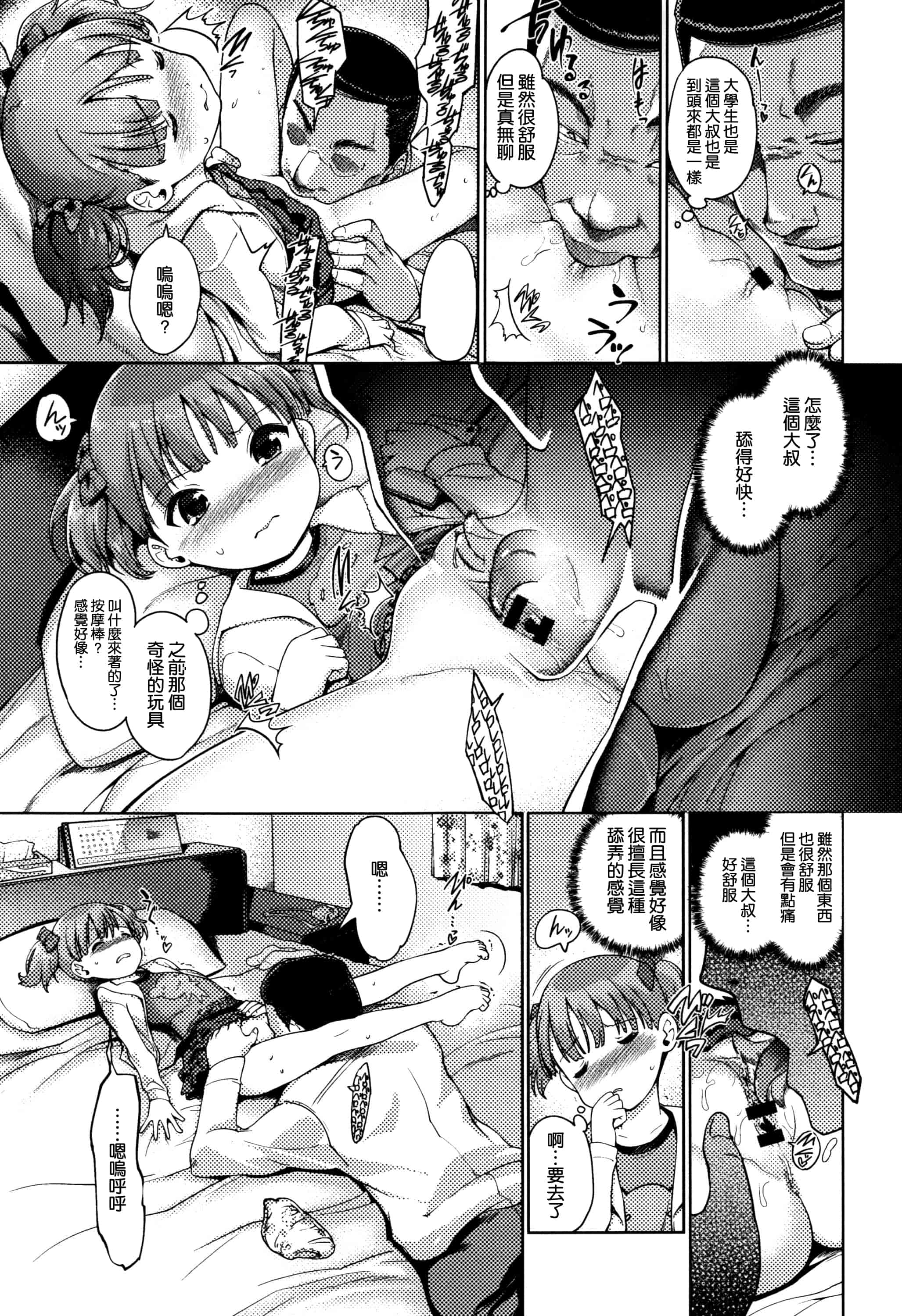 汉化版-[渣橙子個人漢化][木谷椎] ひめはじめ_第3集