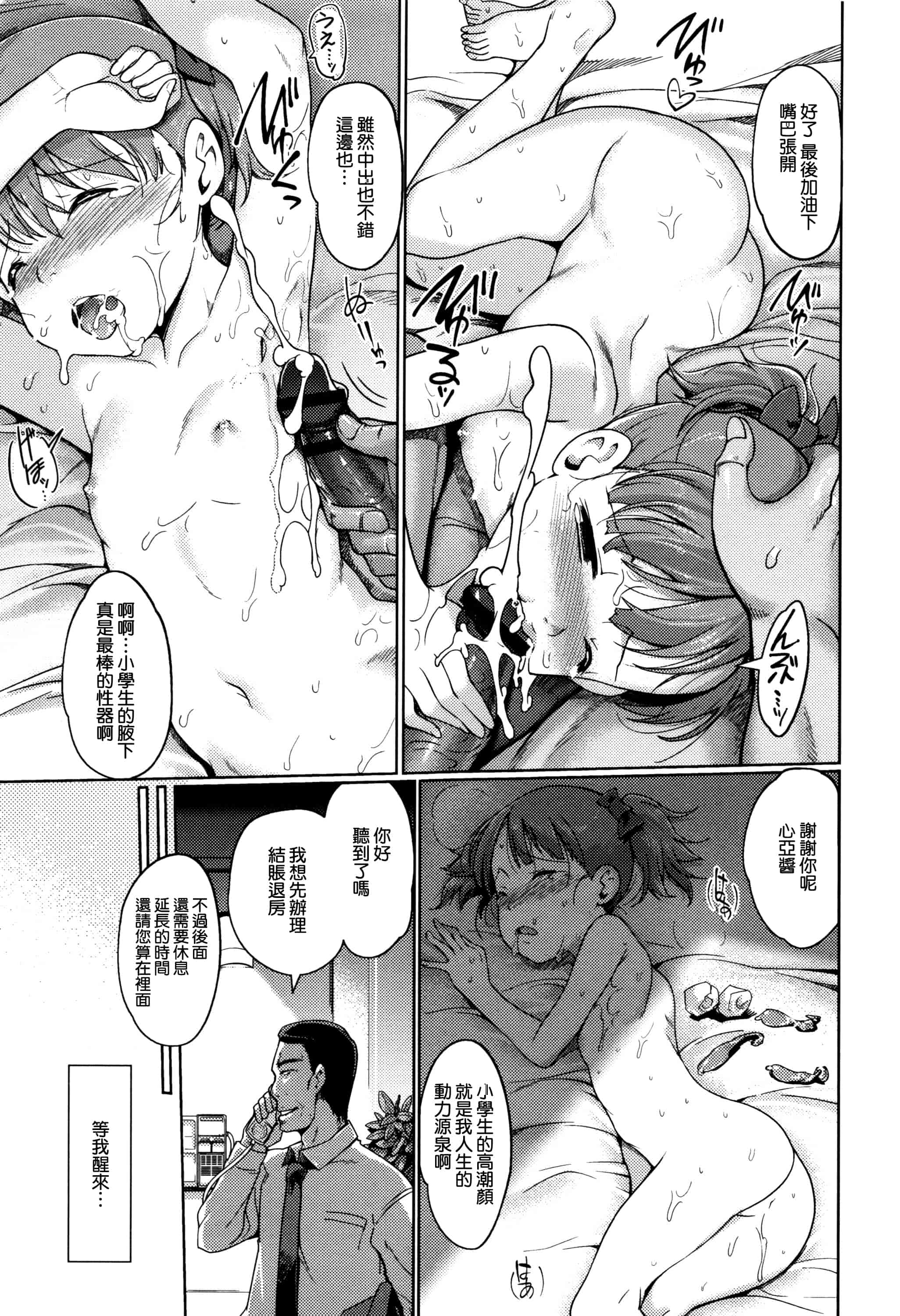 汉化版-[渣橙子個人漢化][木谷椎] ひめはじめ_第4集