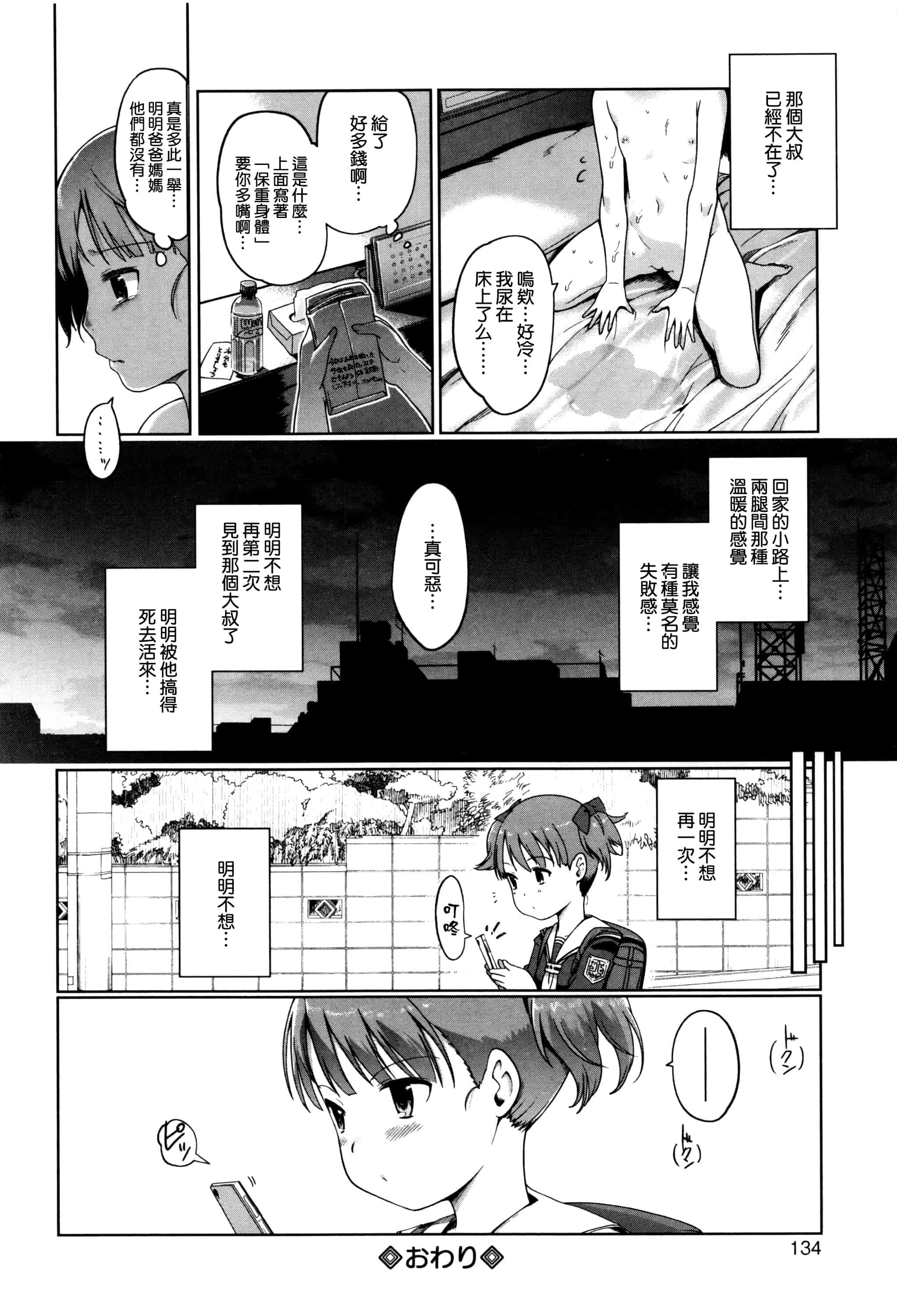 汉化版-[渣橙子個人漢化][木谷椎] ひめはじめ_第4集