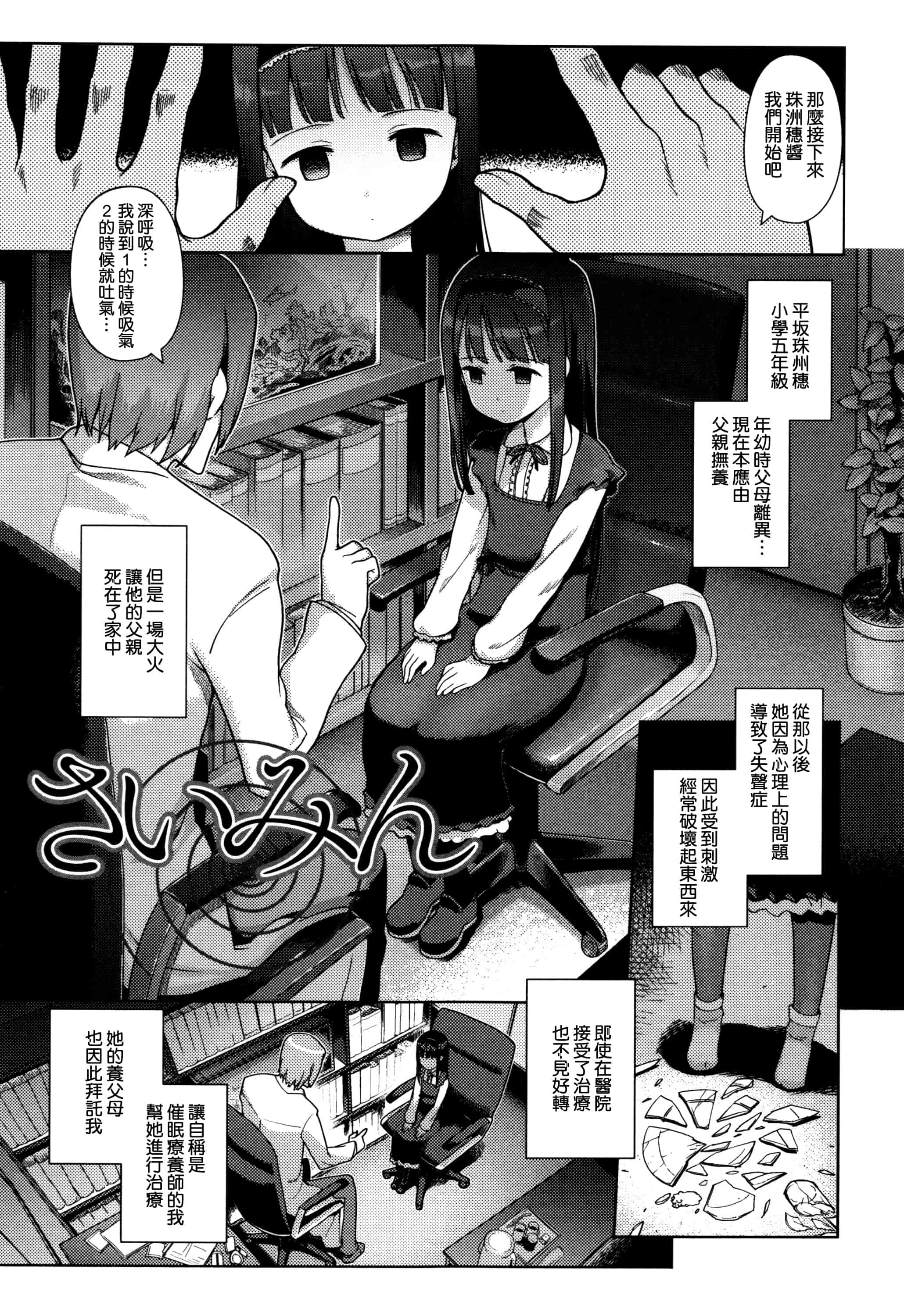 汉化版-[渣橙子個人漢化][木谷椎] ひめはじめ_第4集