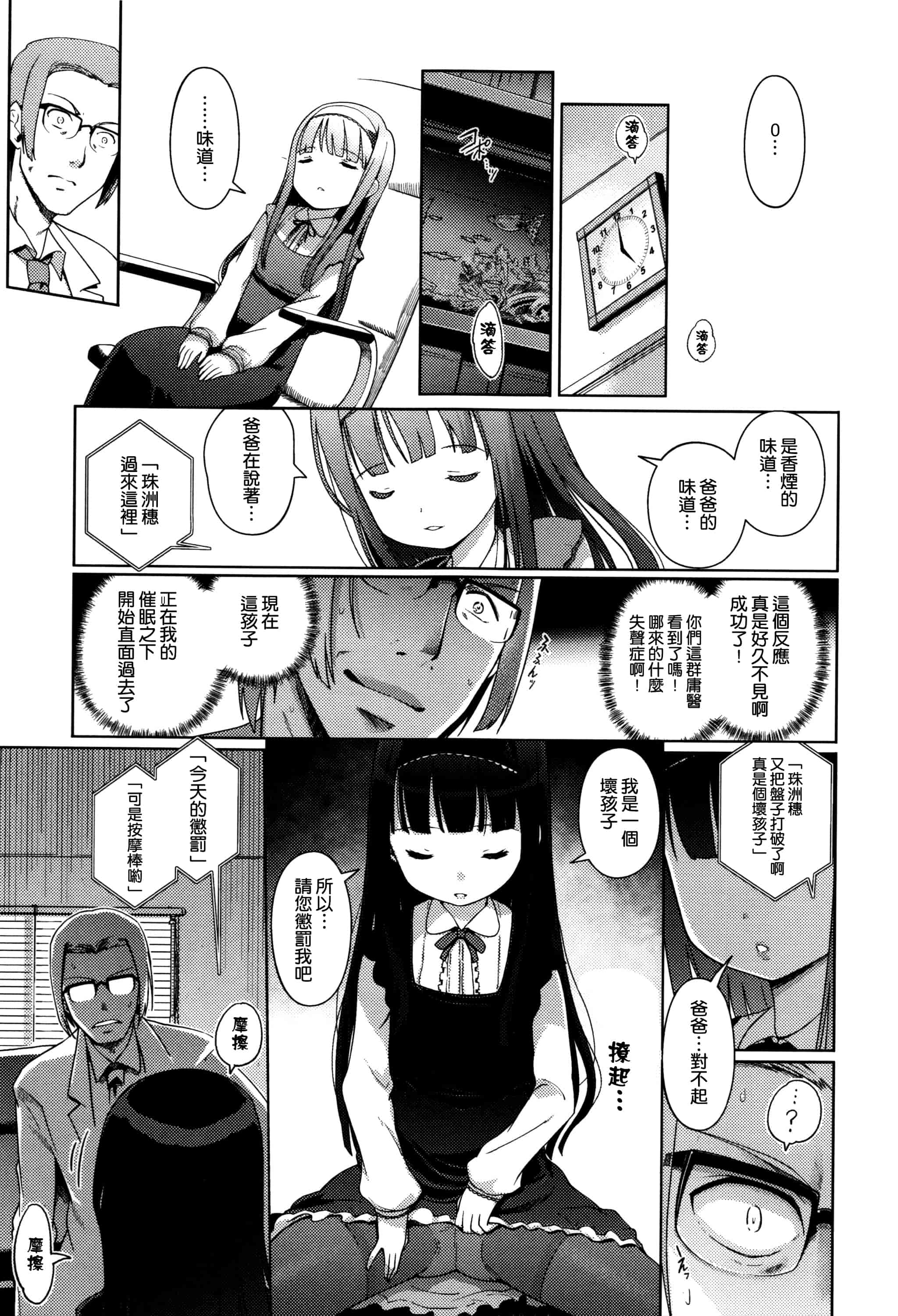 汉化版-[渣橙子個人漢化][木谷椎] ひめはじめ_第4集