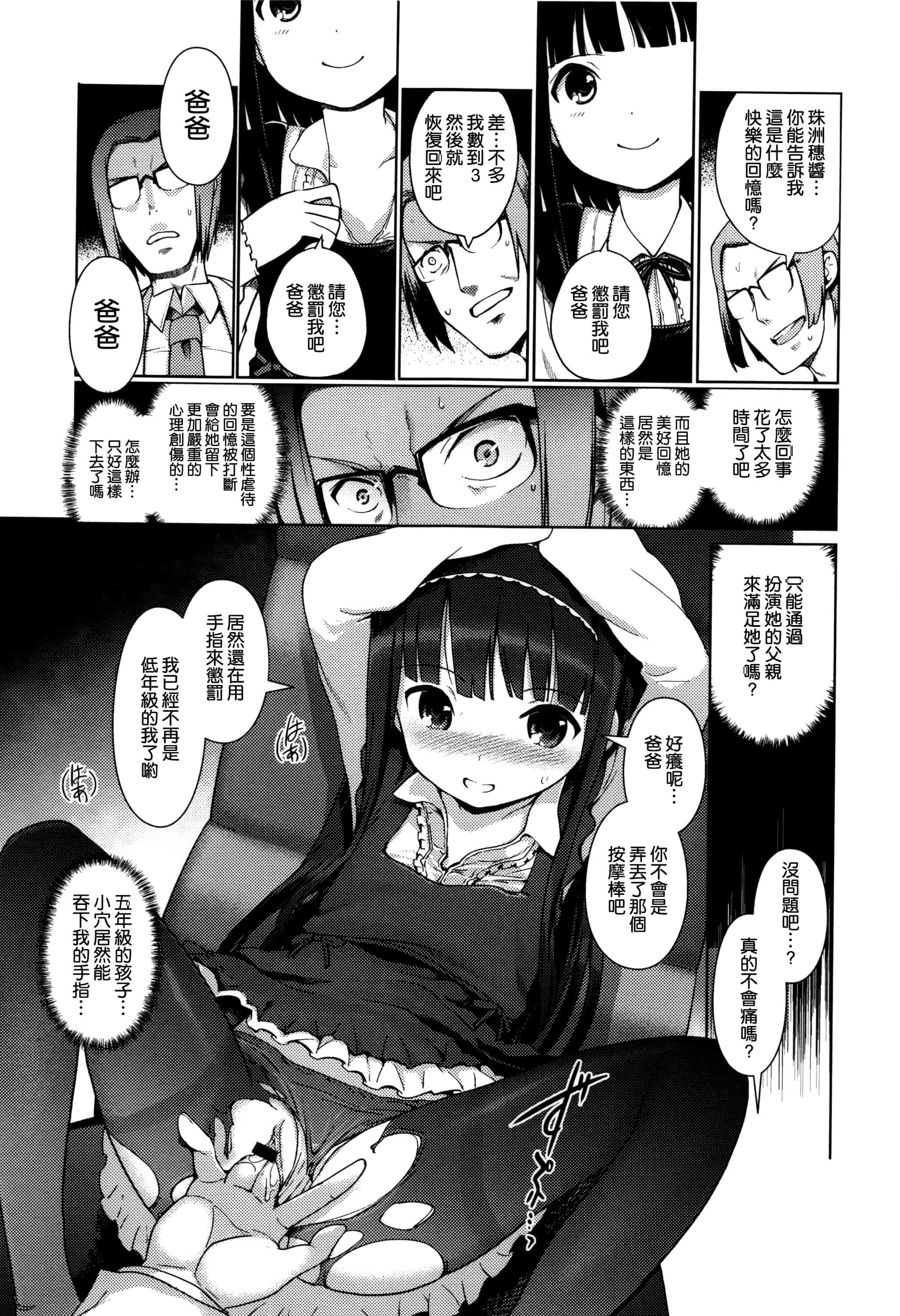 汉化版-[渣橙子個人漢化][木谷椎] ひめはじめ_第4集