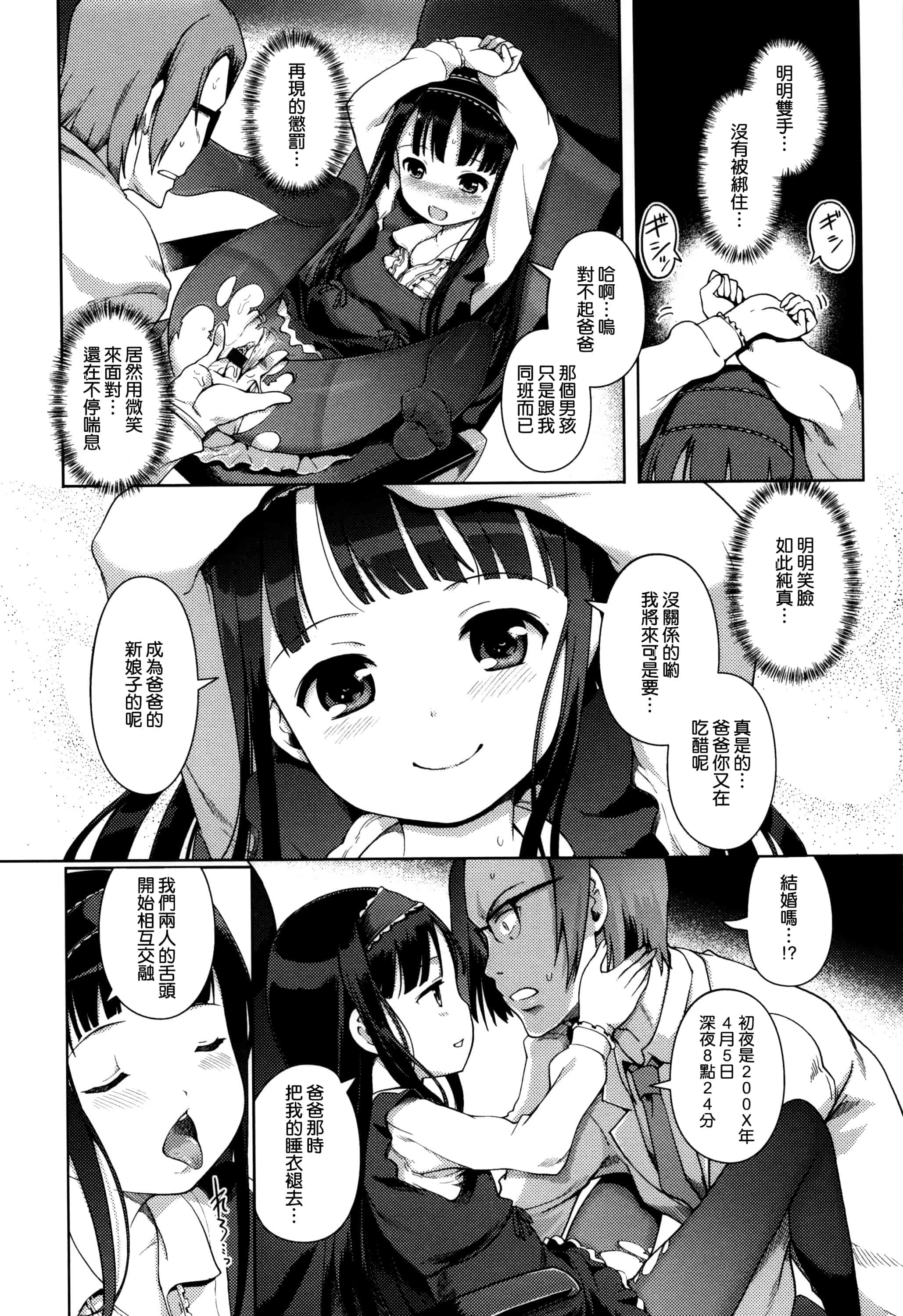 汉化版-[渣橙子個人漢化][木谷椎] ひめはじめ_第4集